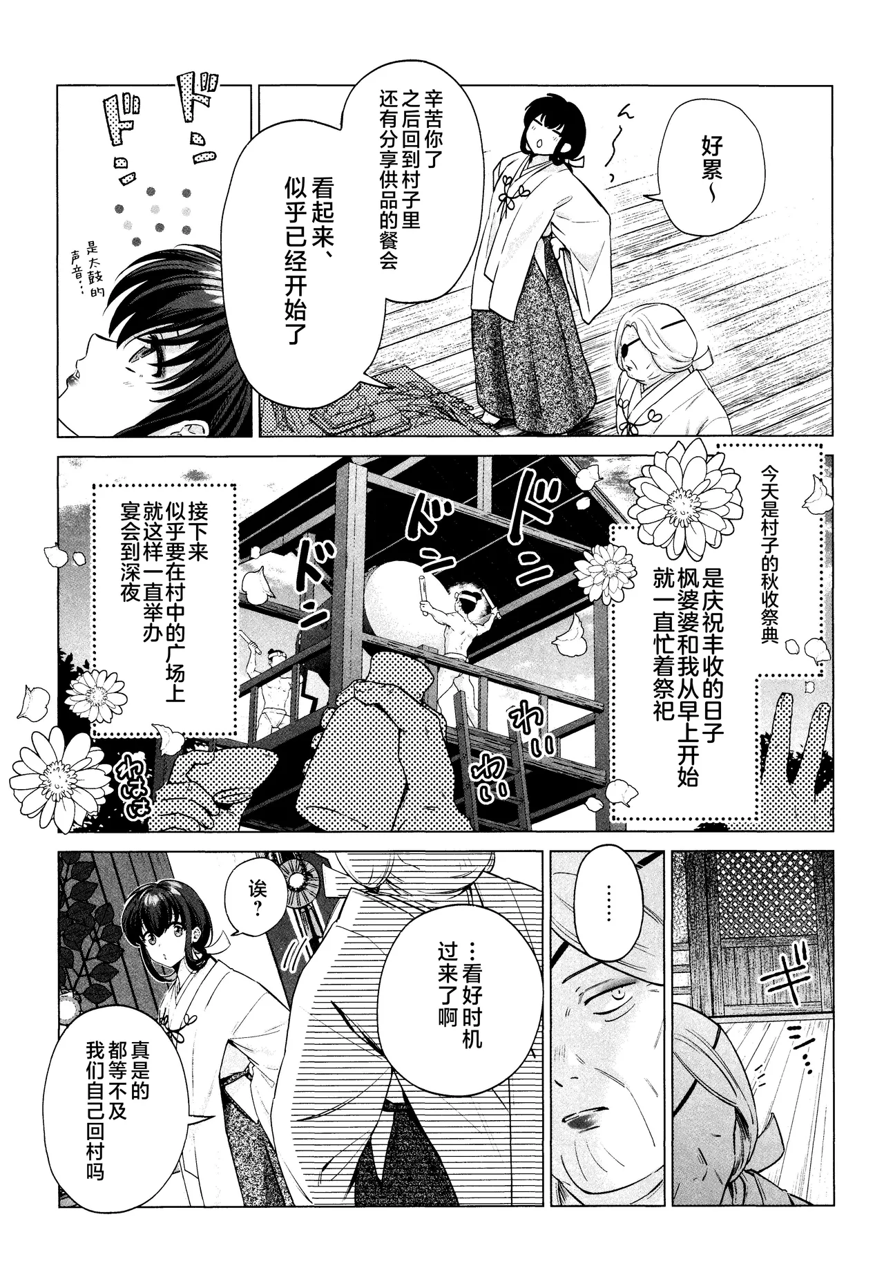 Kannazuki no Kure ni page 5 full