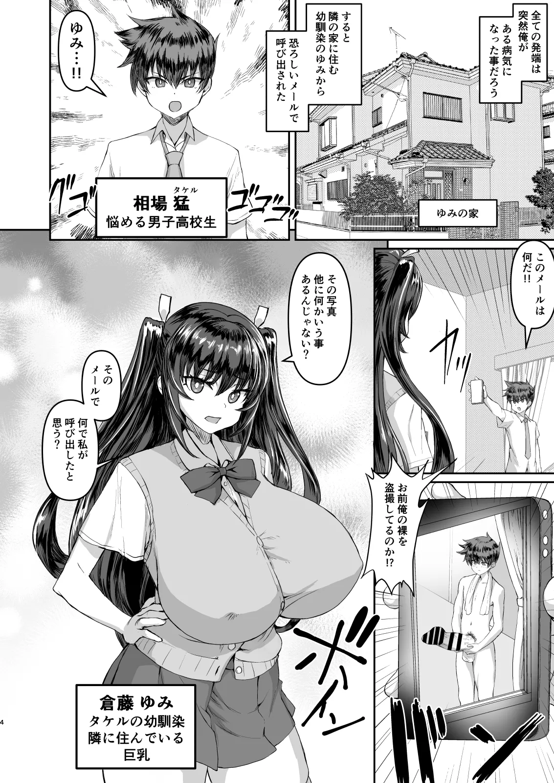 デカチンになったら巨乳幼馴染とその巨乳友達たちが発情してハーレムになった！！ page 4 full