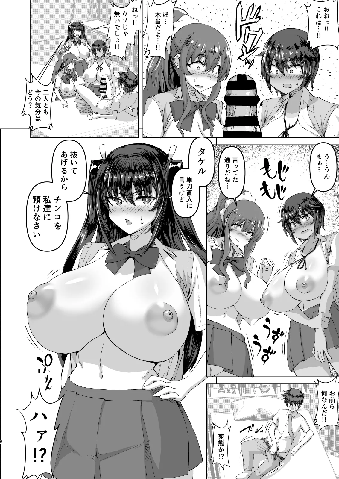 デカチンになったら巨乳幼馴染とその巨乳友達たちが発情してハーレムになった！！ page 8 full