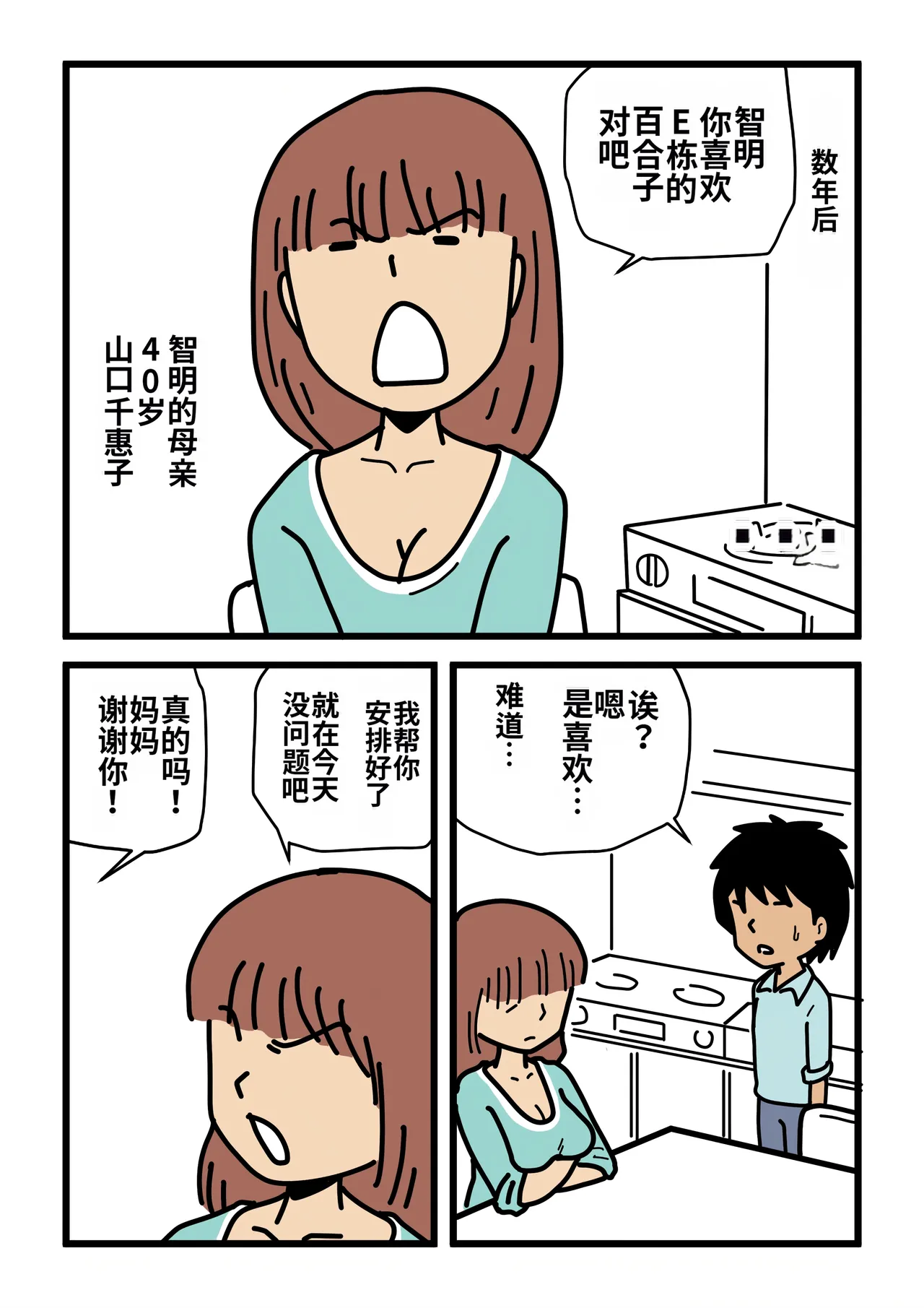 Mob-kao no Koushoku Danchizuma-tachi 2 Akogare no Hitozuma Yuriko-san page 5 full