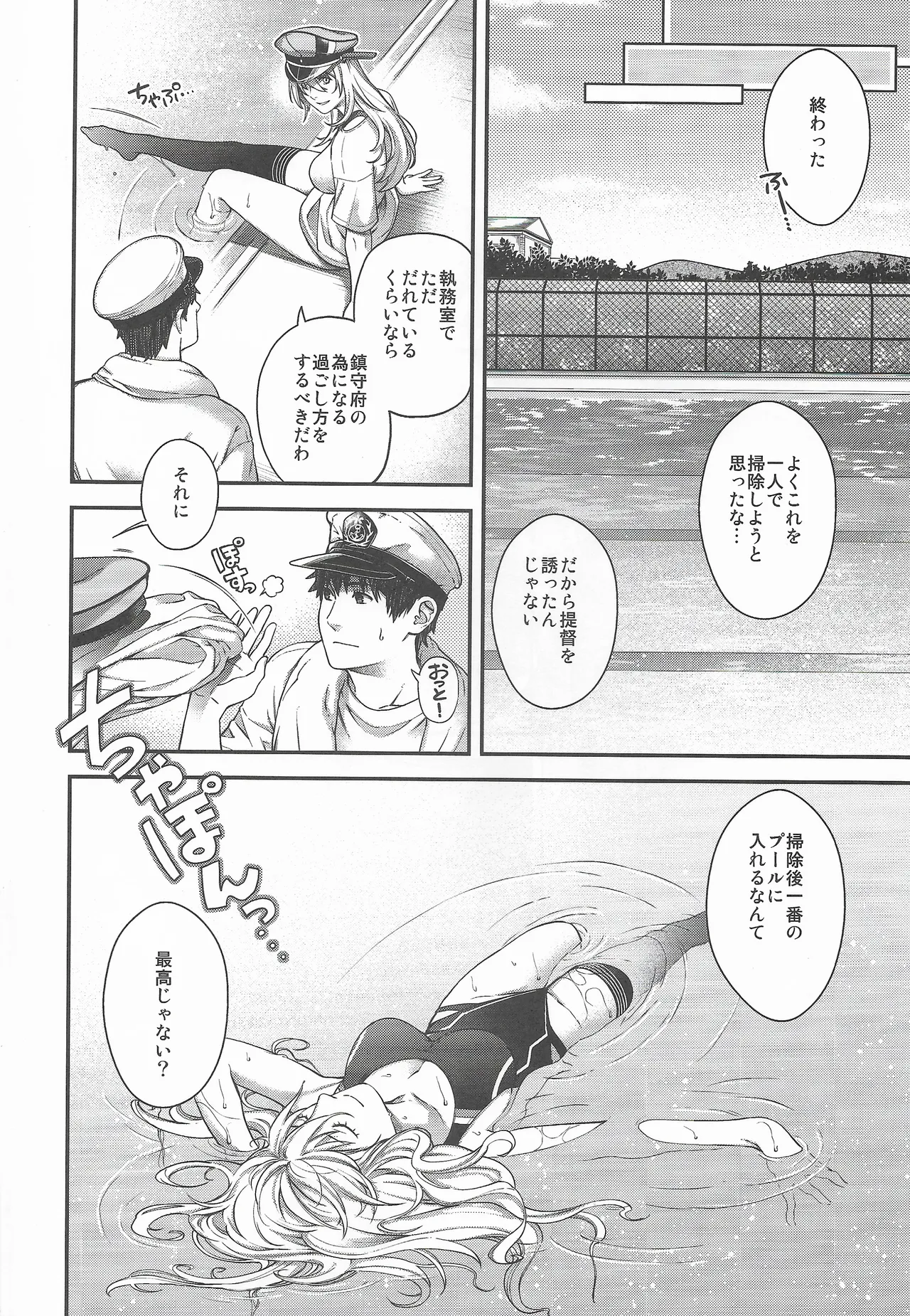 Admiral! 11 page 7 full