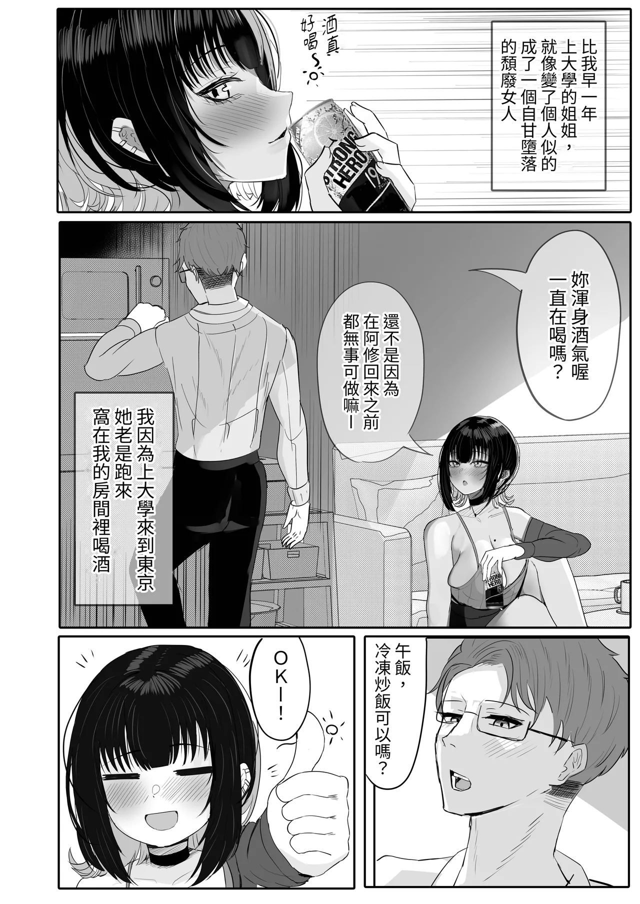 酒カスダメねぇちゃんはヤラせてくれる page 6 full