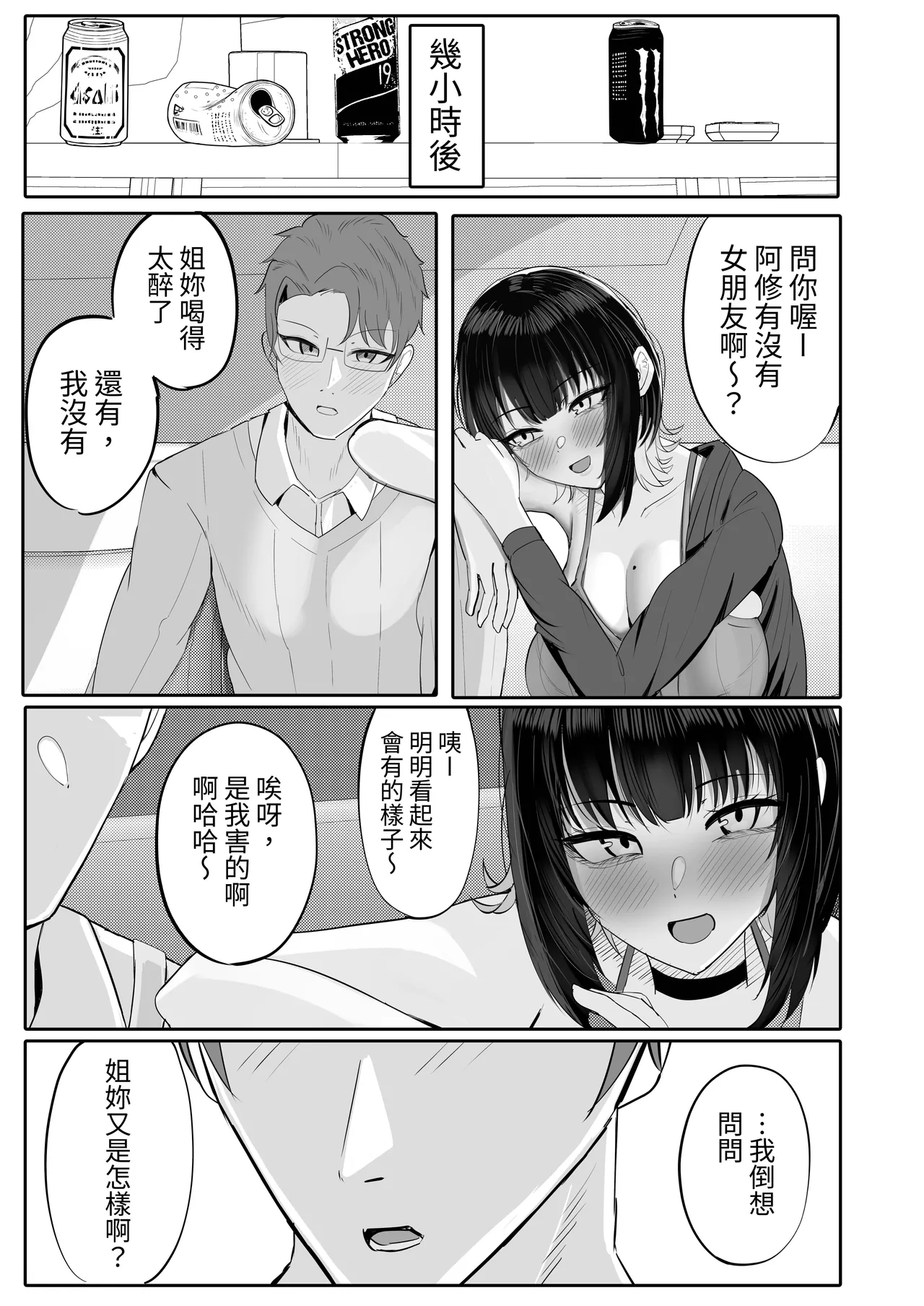 酒カスダメねぇちゃんはヤラせてくれる page 8 full