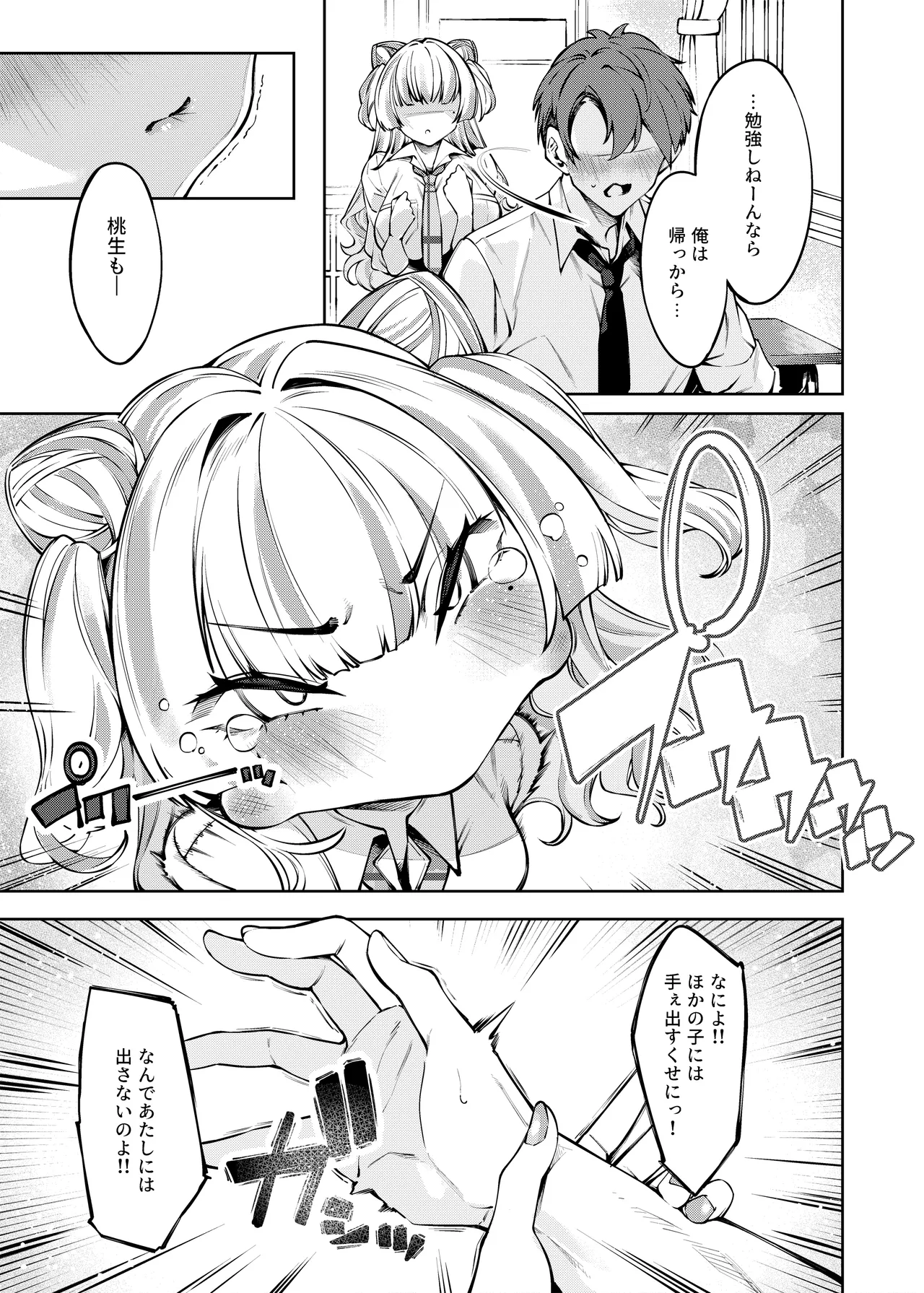 [ケーキひと切れ (IAPOC)] ラブコメくらいがちょうどいい!? [DL版] Hentai - Raw  12