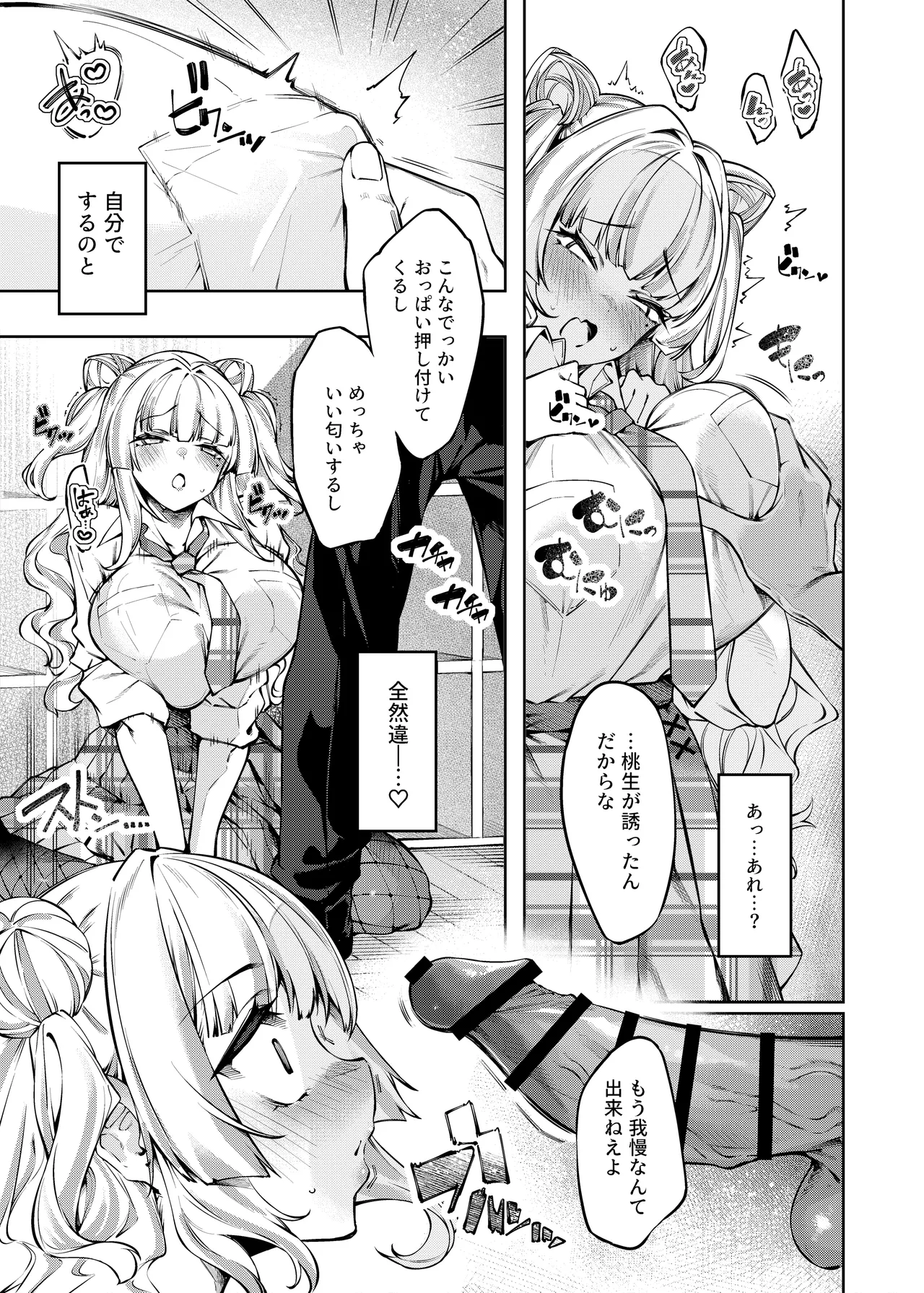 [ケーキひと切れ (IAPOC)] ラブコメくらいがちょうどいい!? [DL版] Hentai - Raw  14