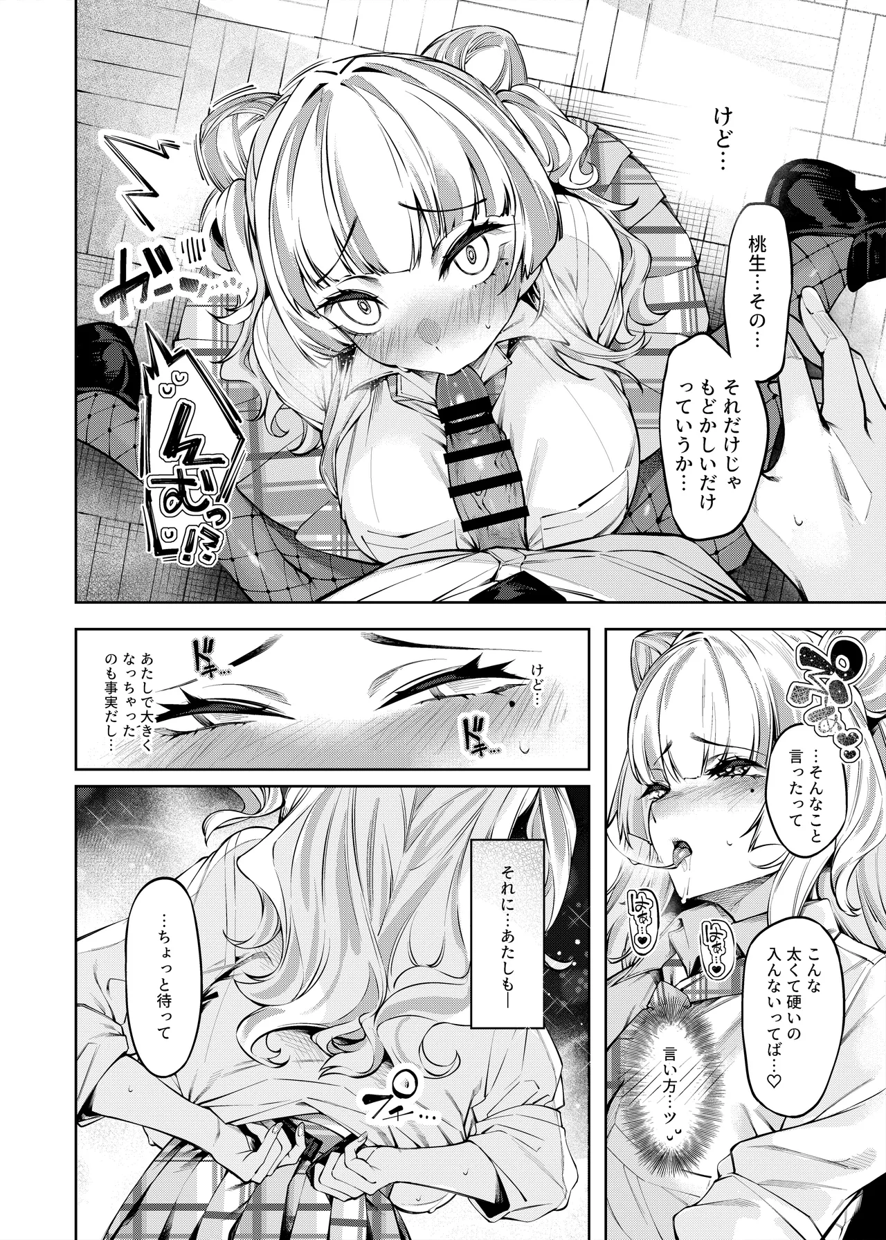 [ケーキひと切れ (IAPOC)] ラブコメくらいがちょうどいい!? [DL版] Hentai - Raw  17