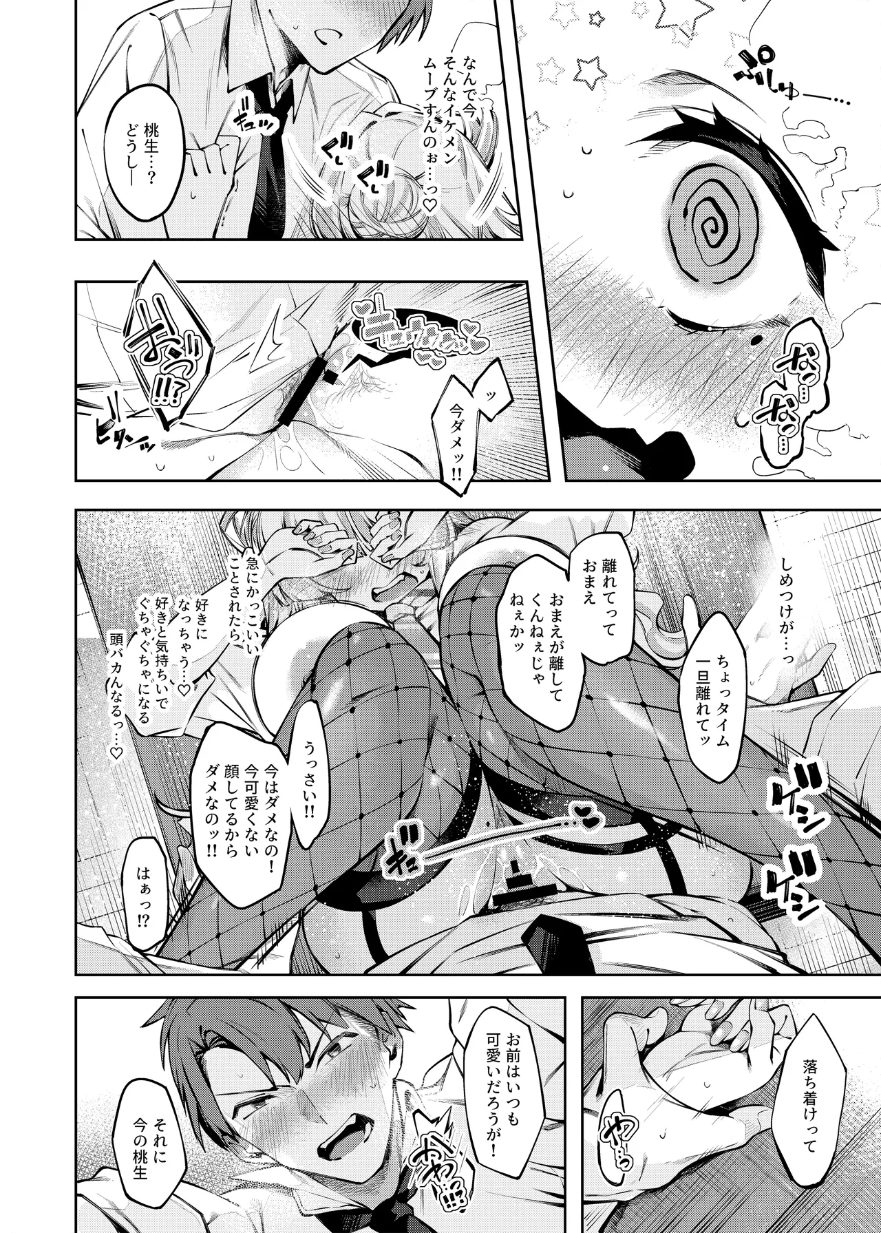 [ケーキひと切れ (IAPOC)] ラブコメくらいがちょうどいい!? [DL版] Hentai - Raw  23