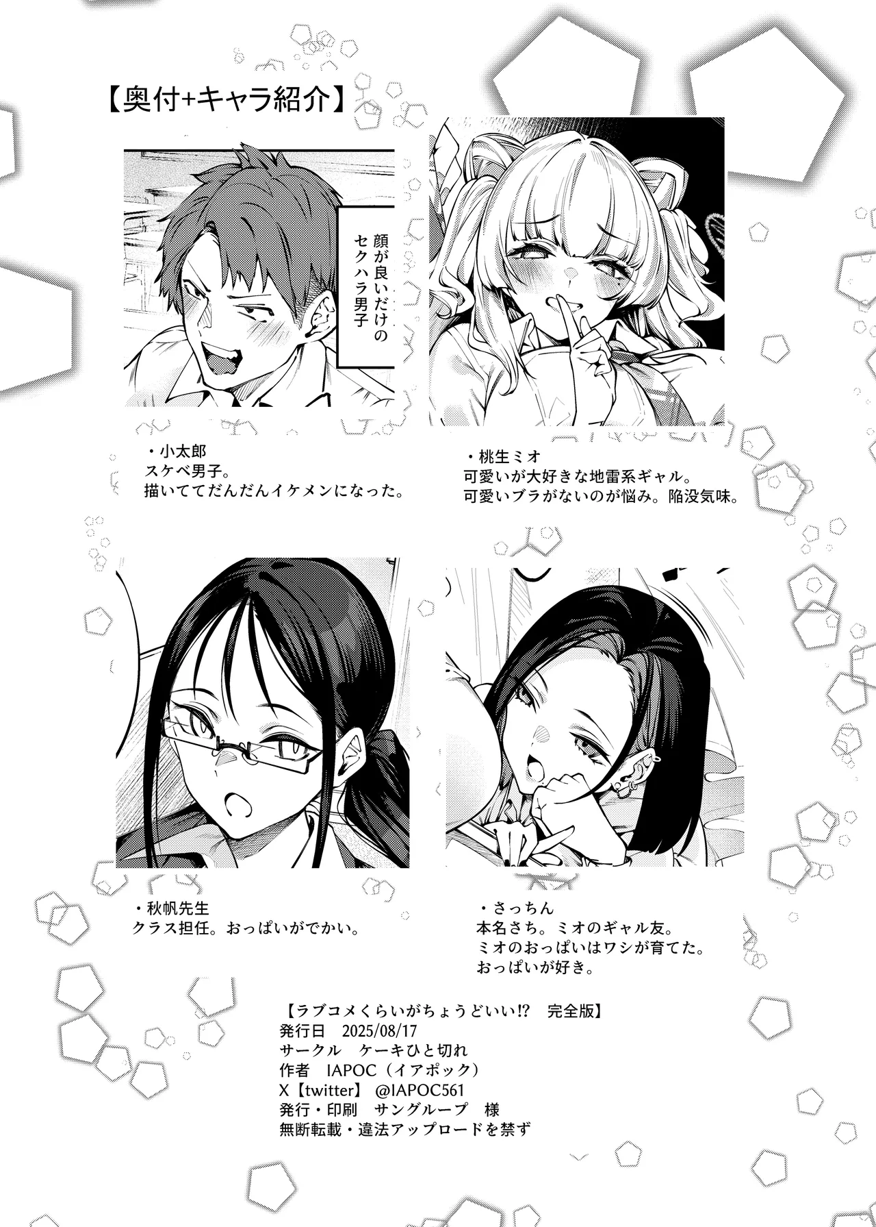 [ケーキひと切れ (IAPOC)] ラブコメくらいがちょうどいい!? [DL版] Hentai - Raw  45