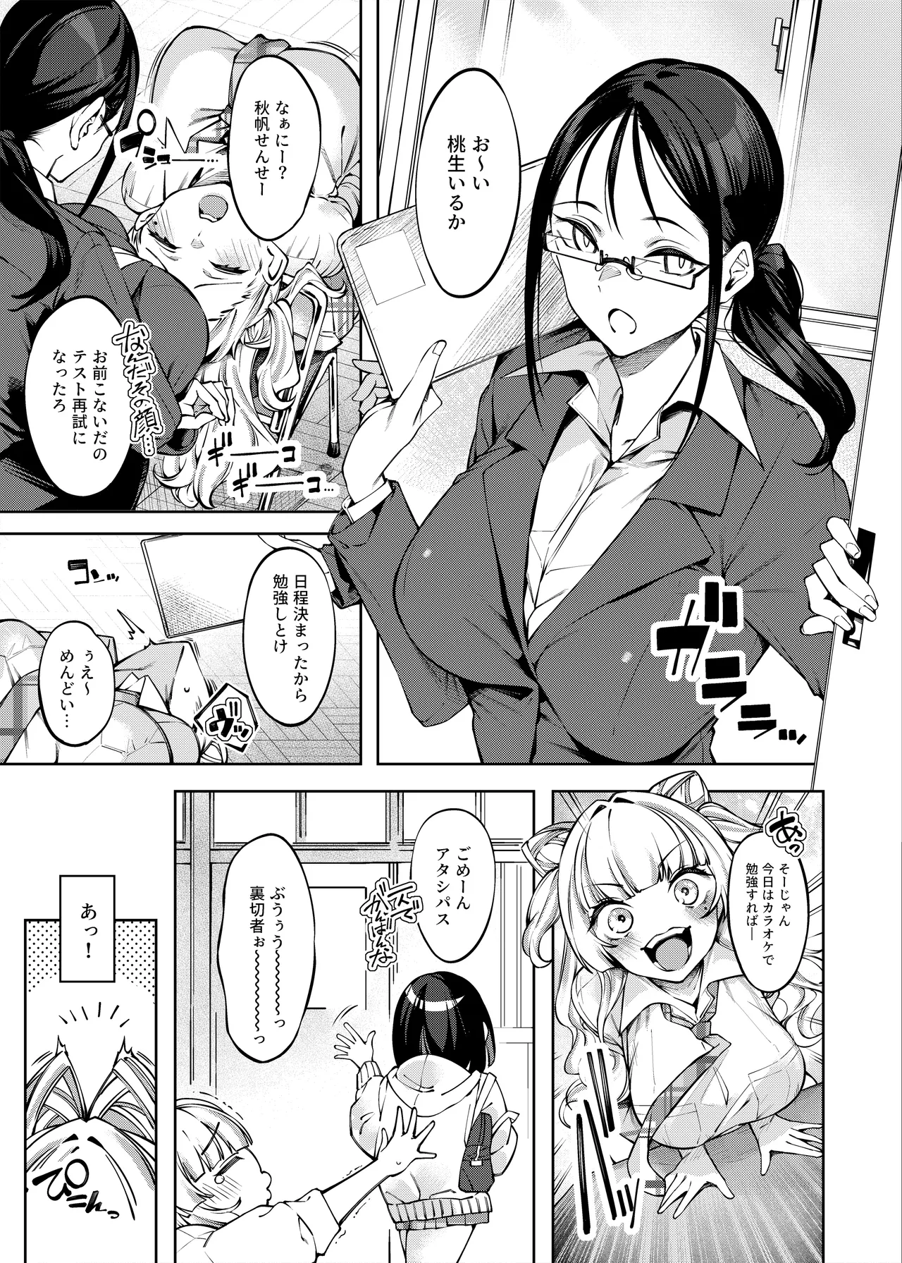 Lovecome Kurai ga choudo ii !? page 6 full