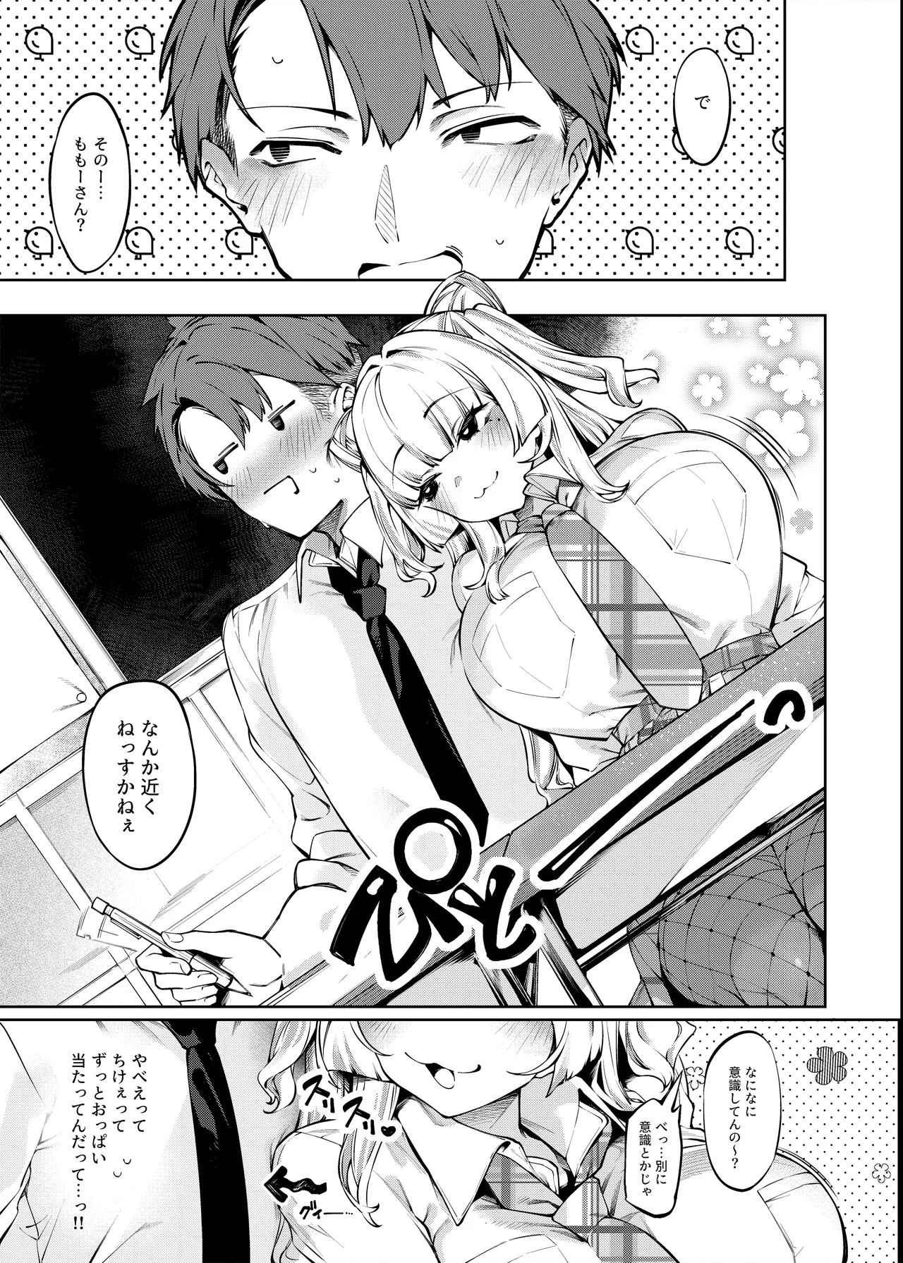 Lovecome Kurai ga choudo ii !? page 8 full