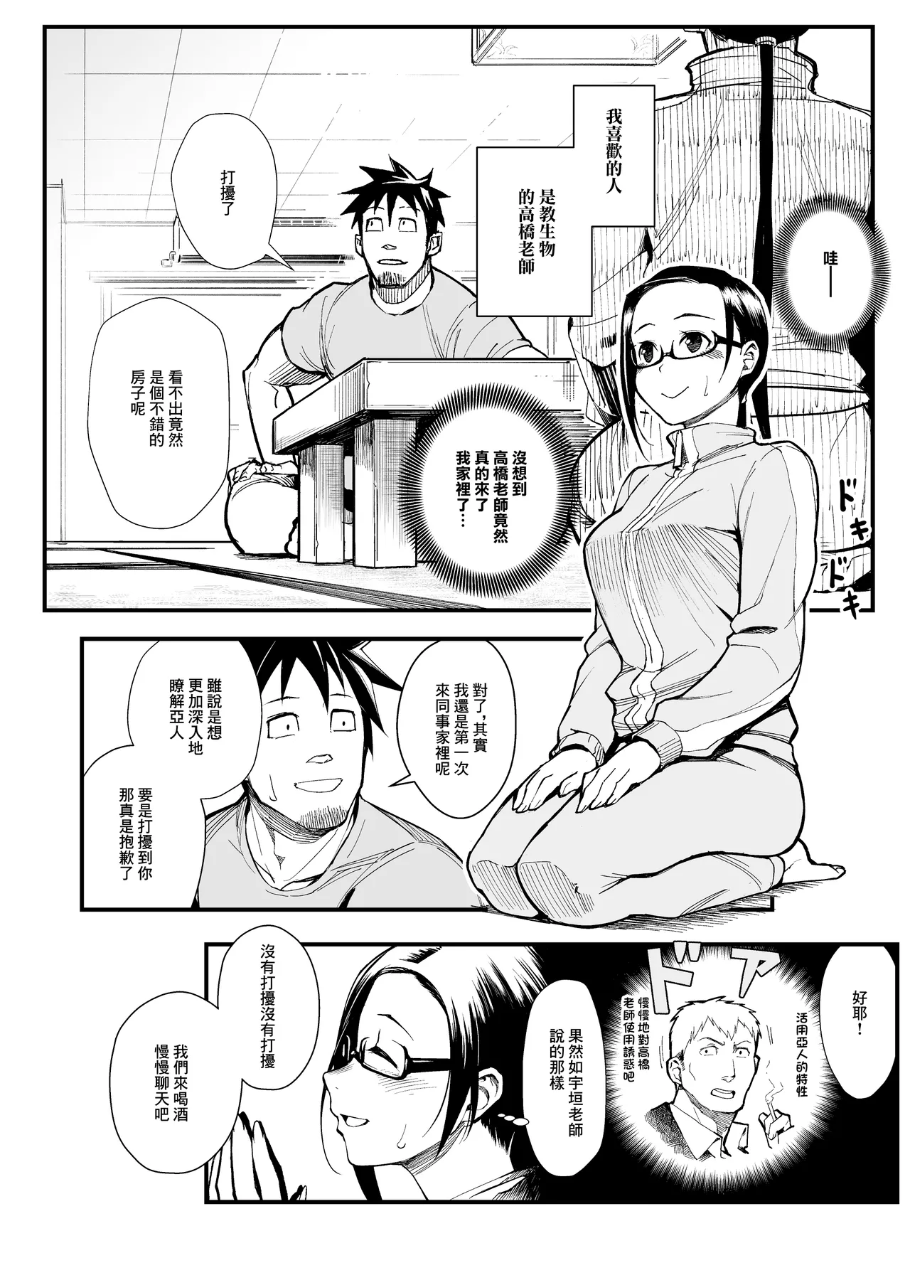 Satou-sensei wa Kataritai | 佐藤老師有話說 page 3 full