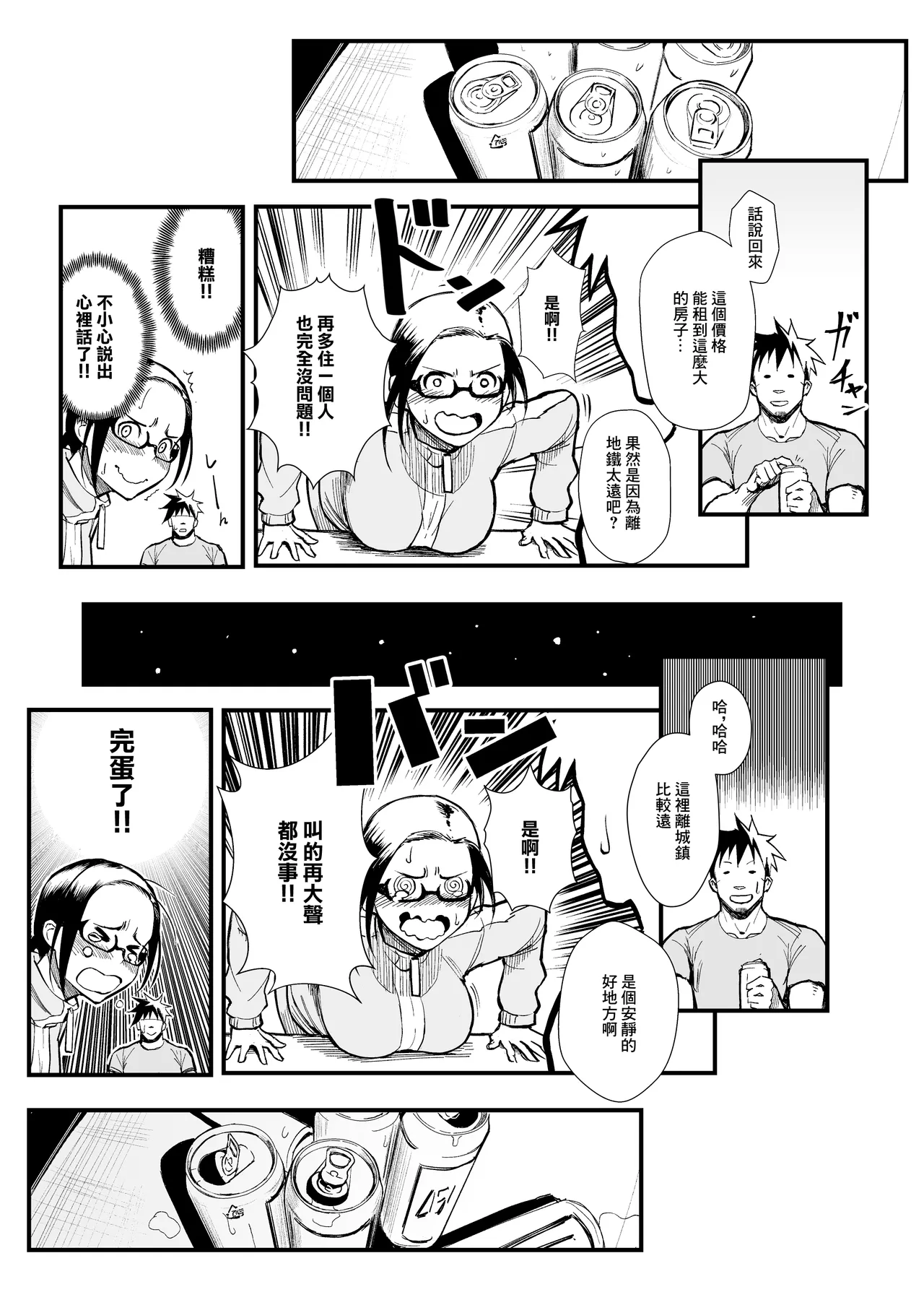 Satou-sensei wa Kataritai | 佐藤老師有話說 page 4 full