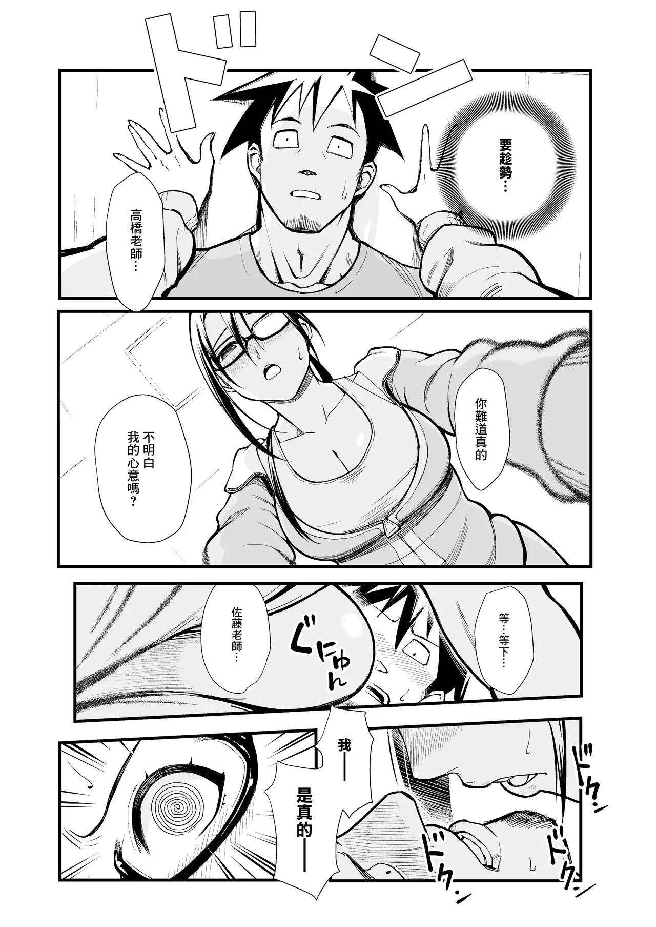 Satou-sensei wa Kataritai | 佐藤老師有話說 page 6 full