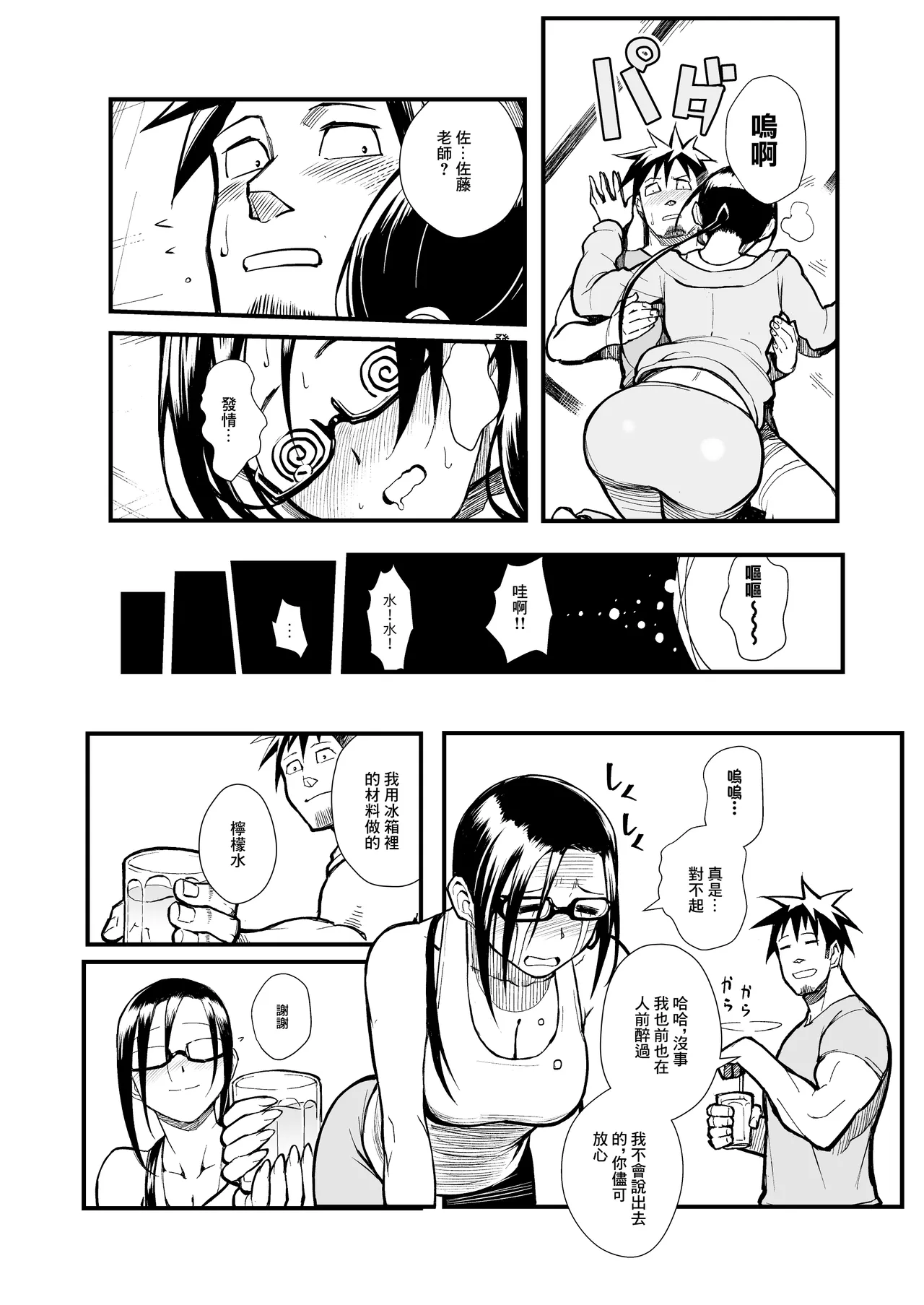 Satou-sensei wa Kataritai | 佐藤老師有話說 page 7 full