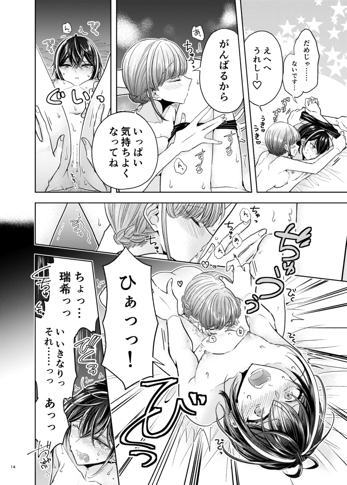 グループでいちばん関係性がうすかったふたり page 10 full