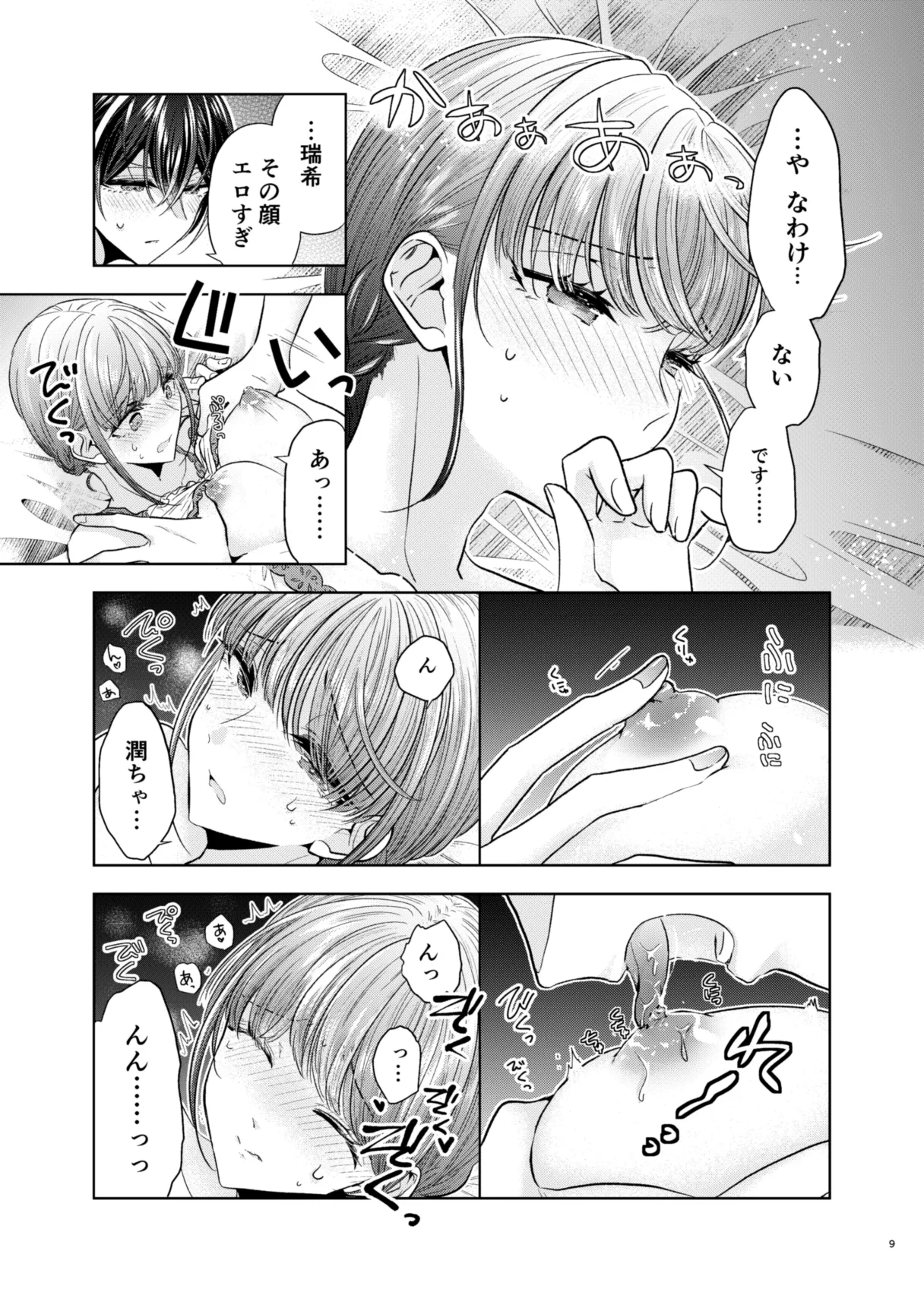 グループでいちばん関係性がうすかったふたり page 5 full