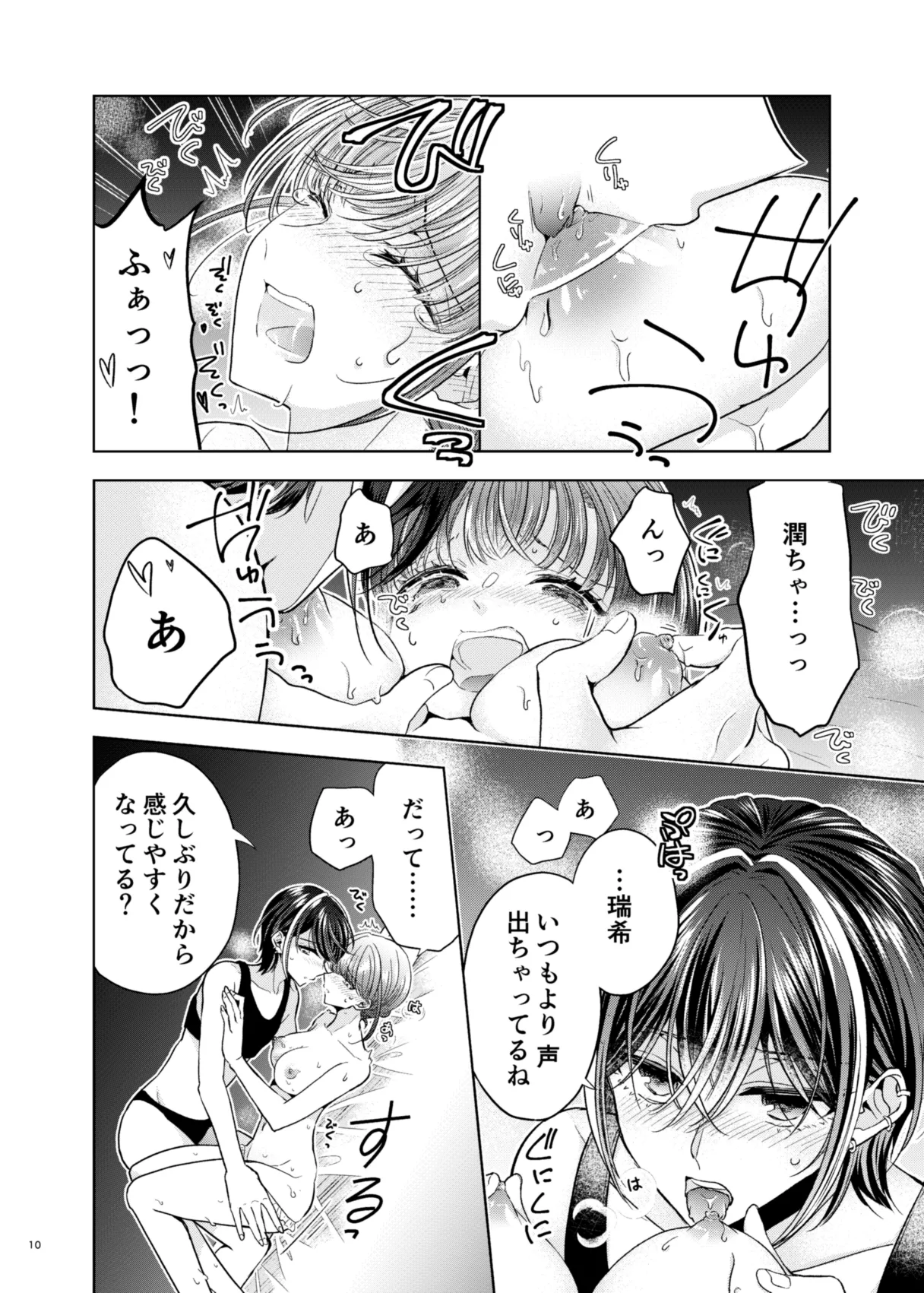 グループでいちばん関係性がうすかったふたり page 6 full