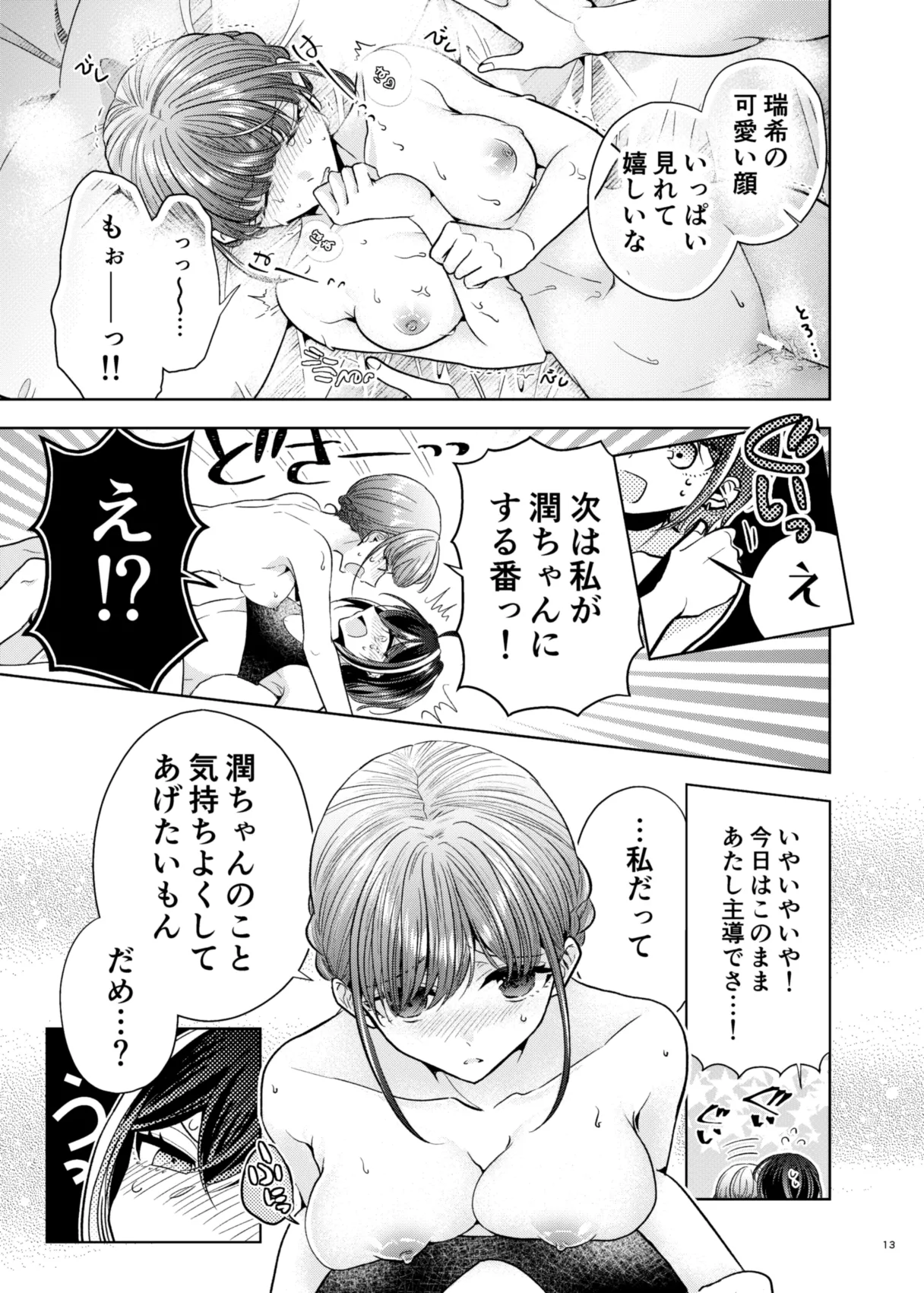 グループでいちばん関係性がうすかったふたり page 9 full