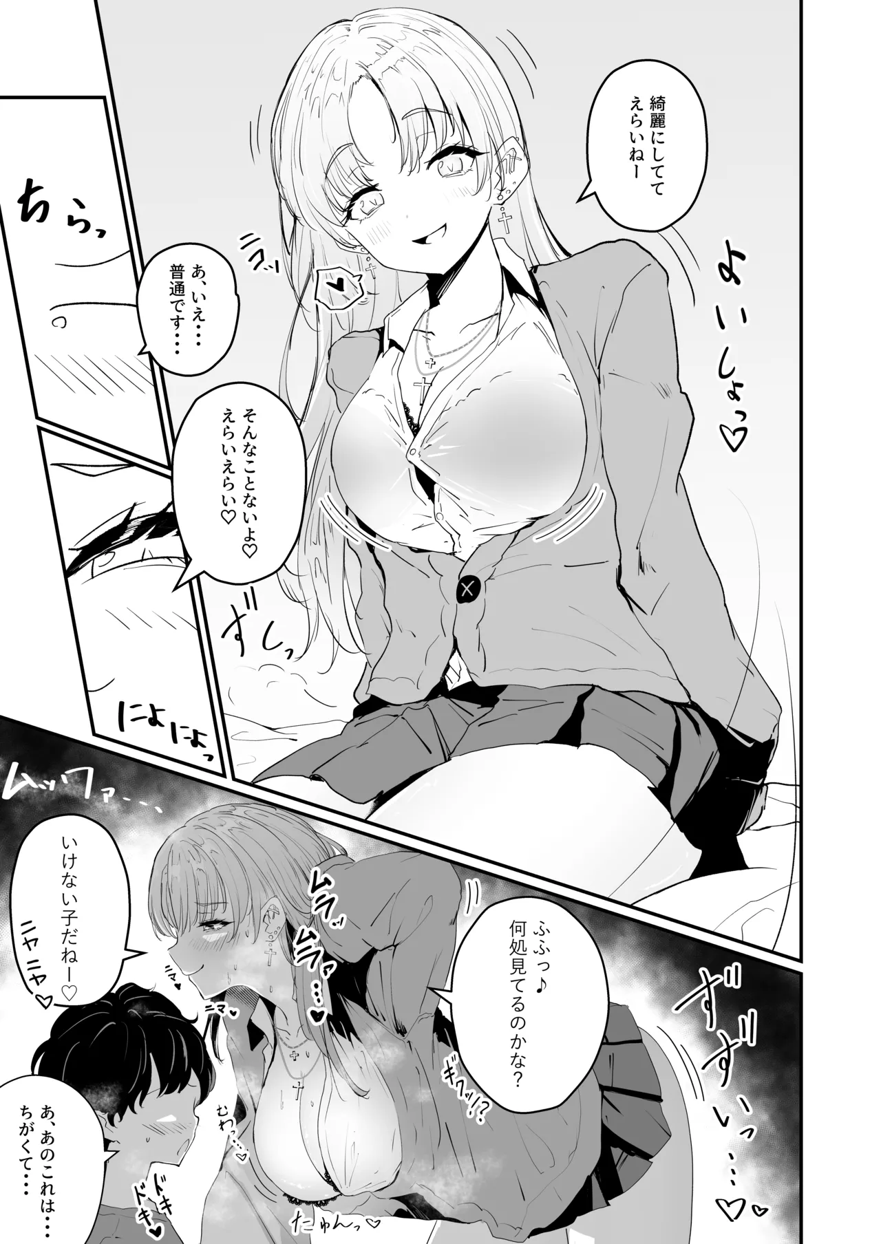 にじぎゃる。「シスター」 page 5 full