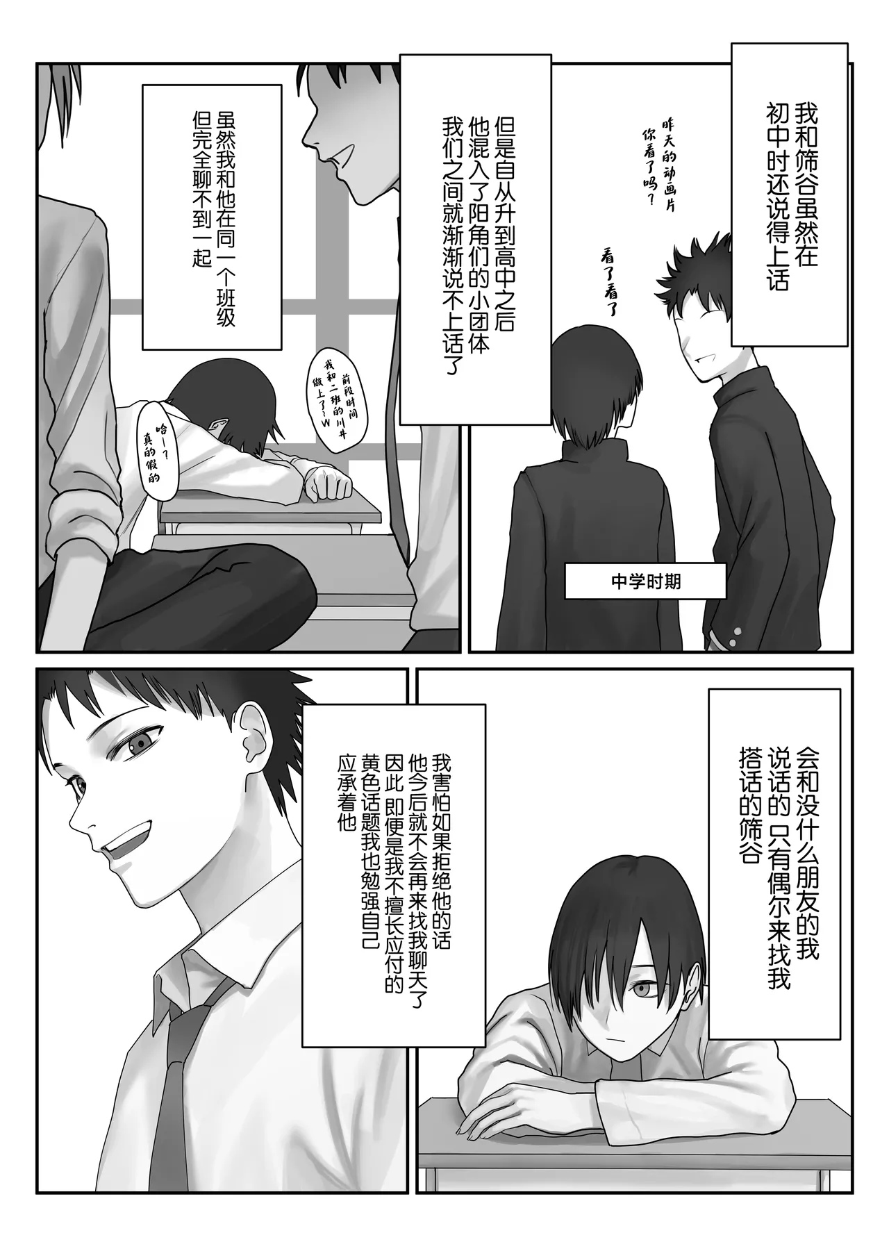 Boku dake no yuki ane page 10 full