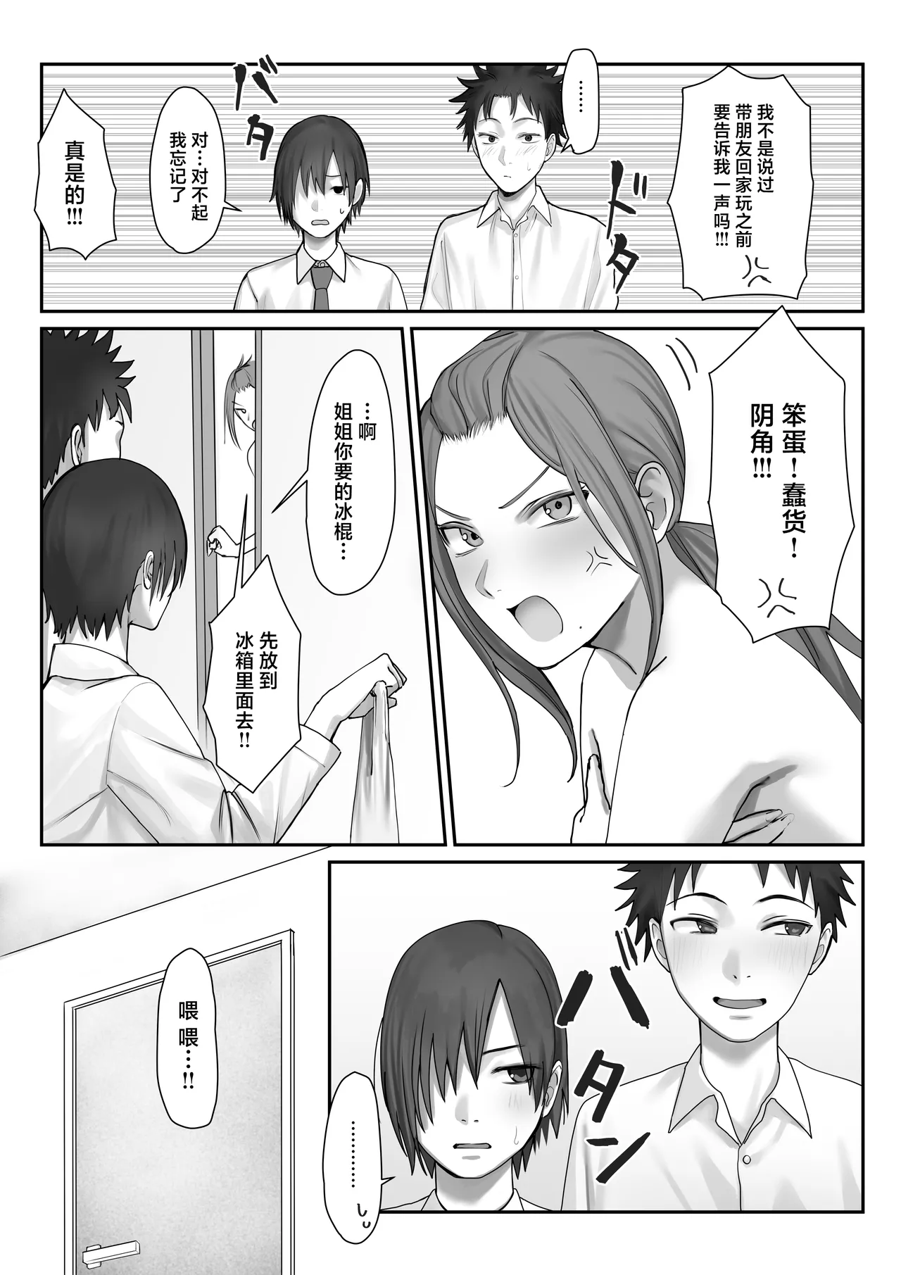 Boku dake no yuki ane page 6 full