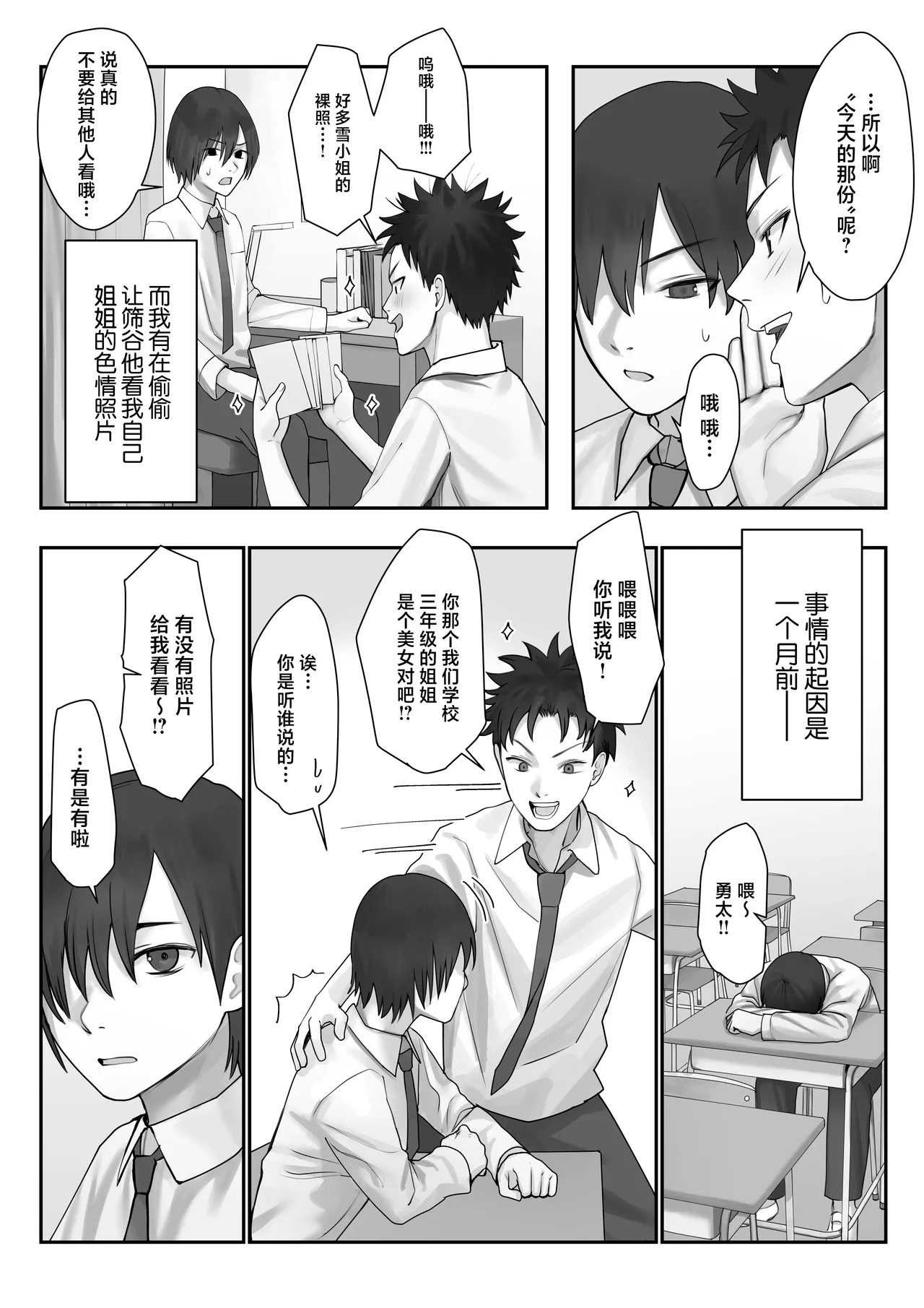 Boku dake no yuki ane page 8 full