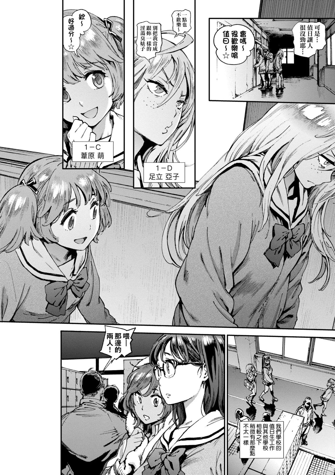 Houshi-iin no Oshigoto Plus | 奉仕委員的強插性活・PLUS page 10 full