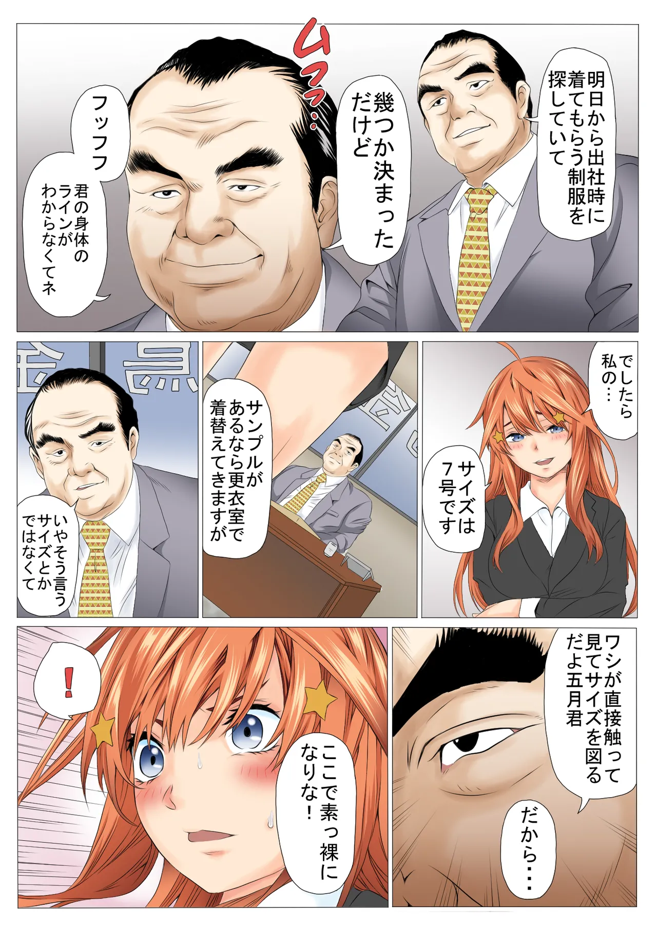 寝取り債務 page 10 full