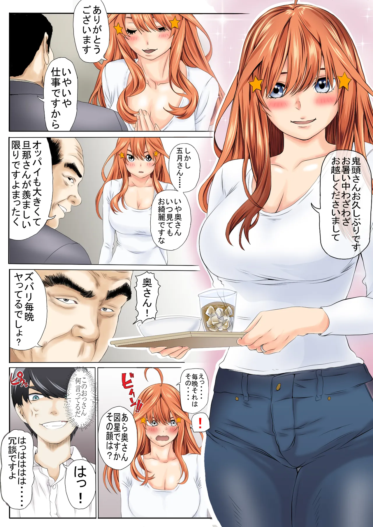 寝取り債務 page 3 full