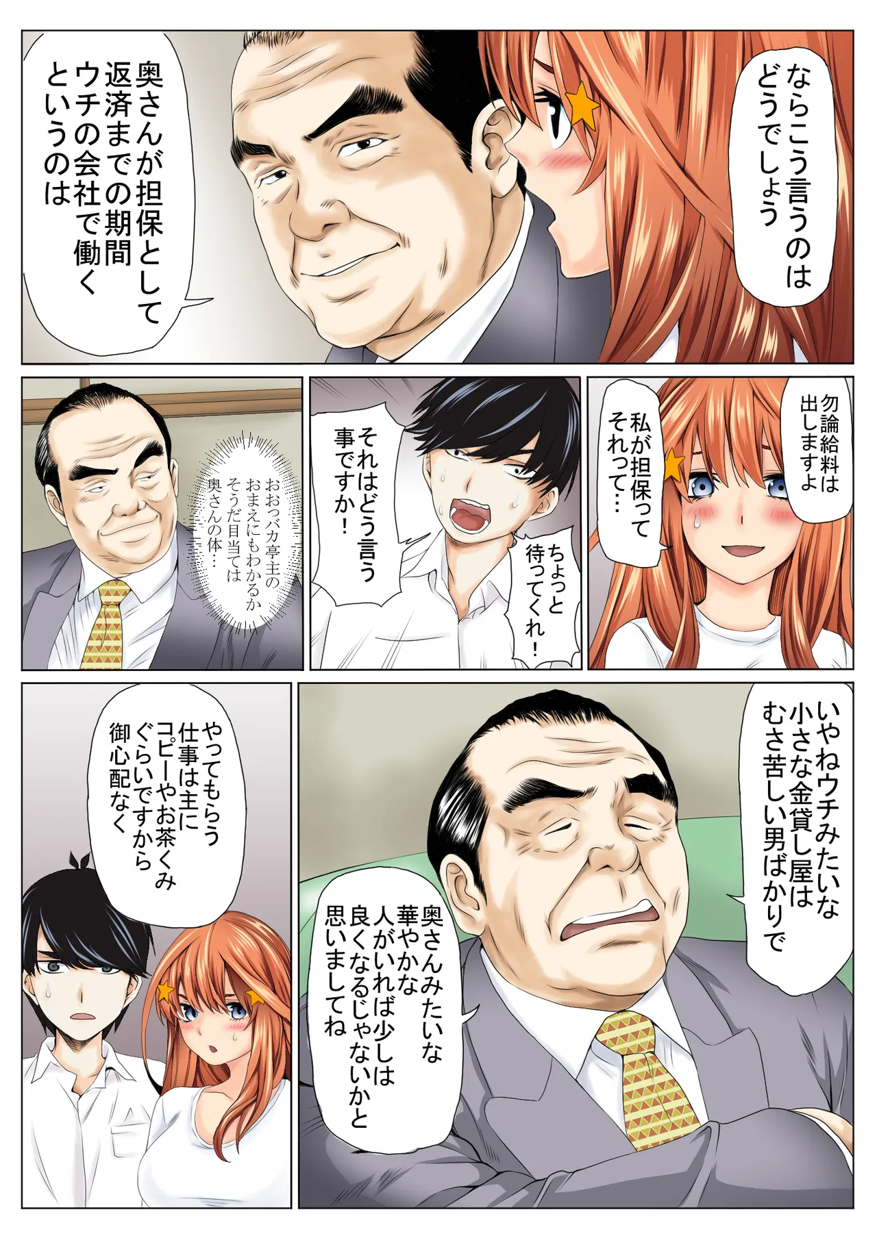 寝取り債務 page 5 full
