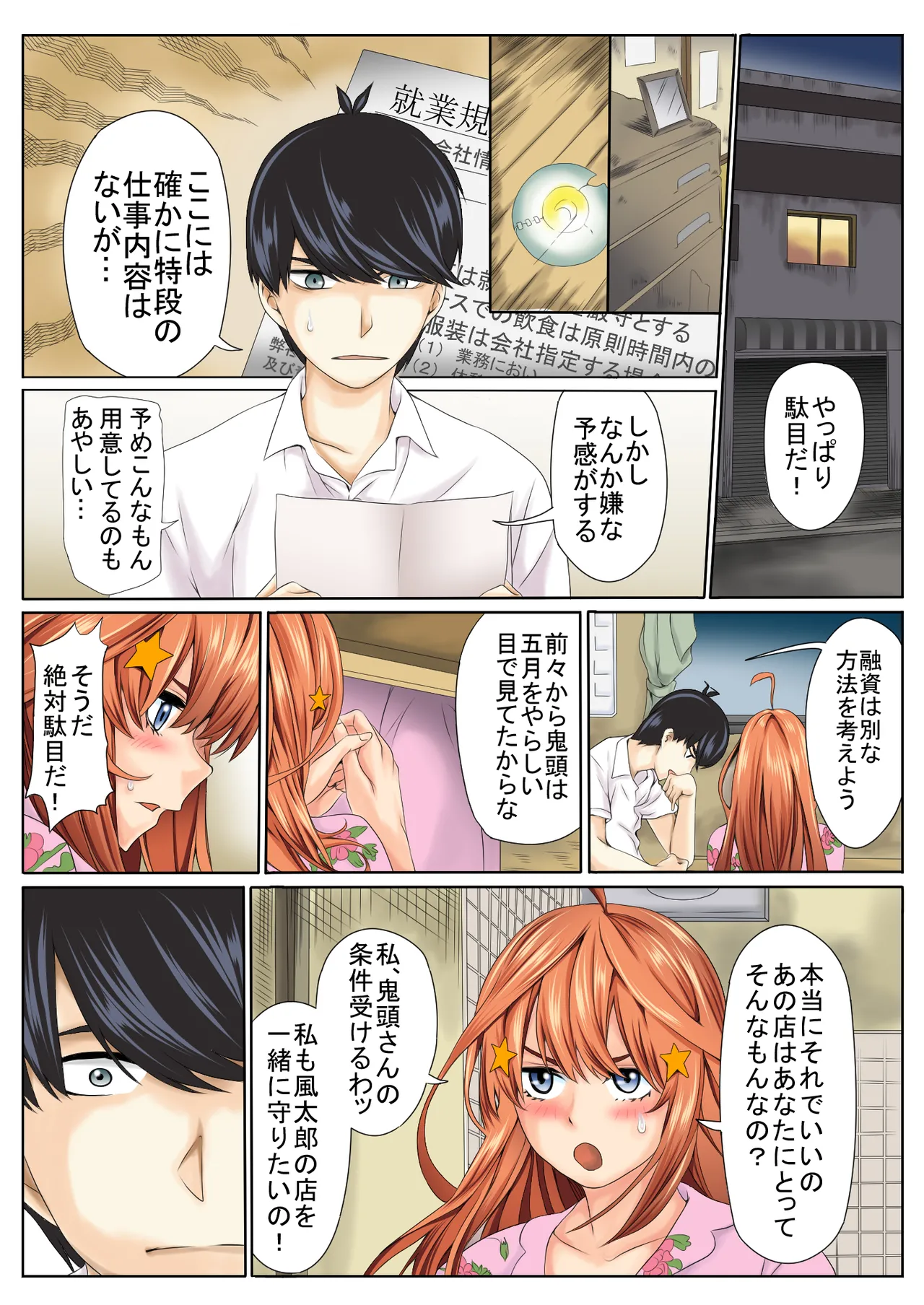 寝取り債務 page 6 full