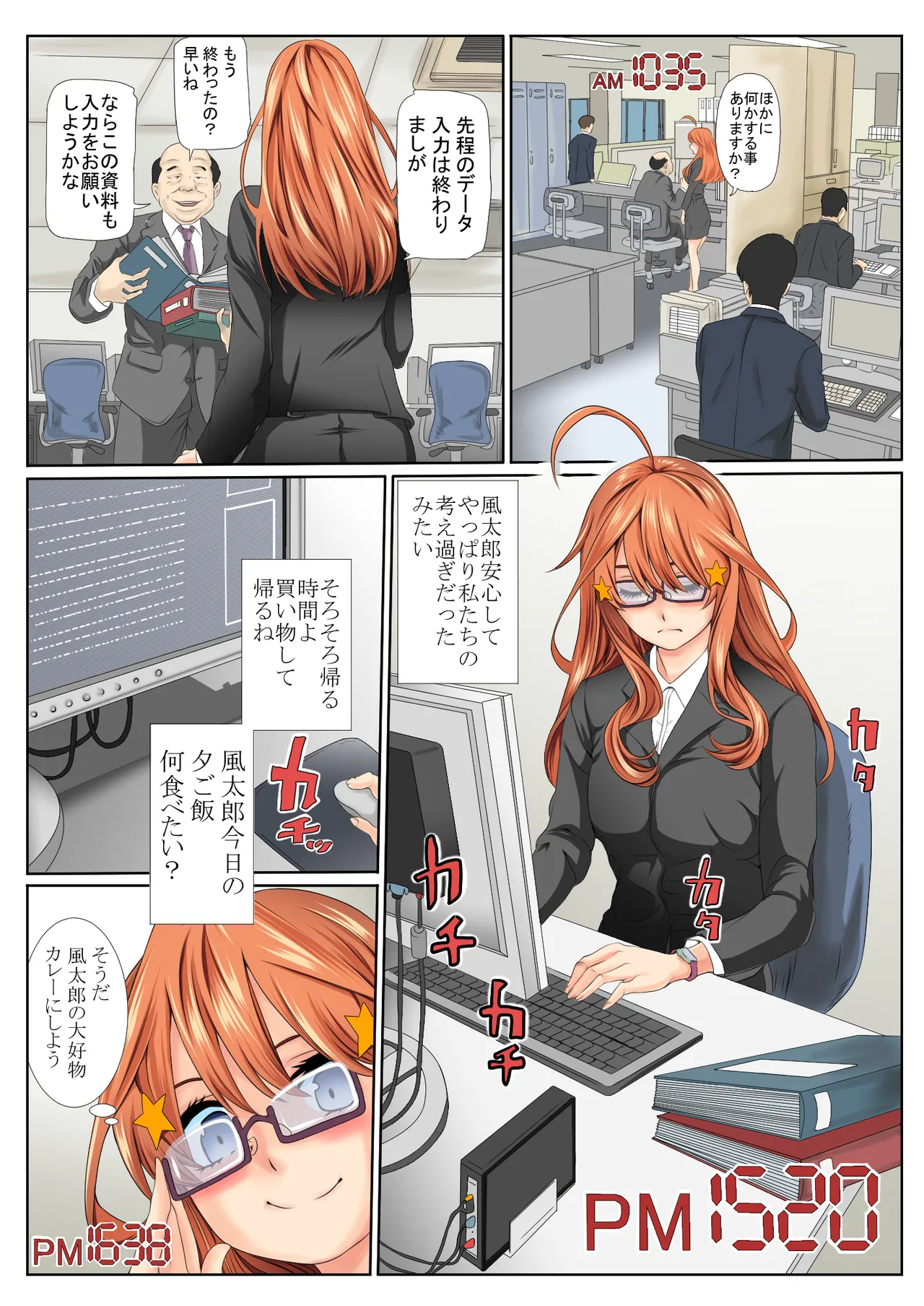 寝取り債務 page 8 full