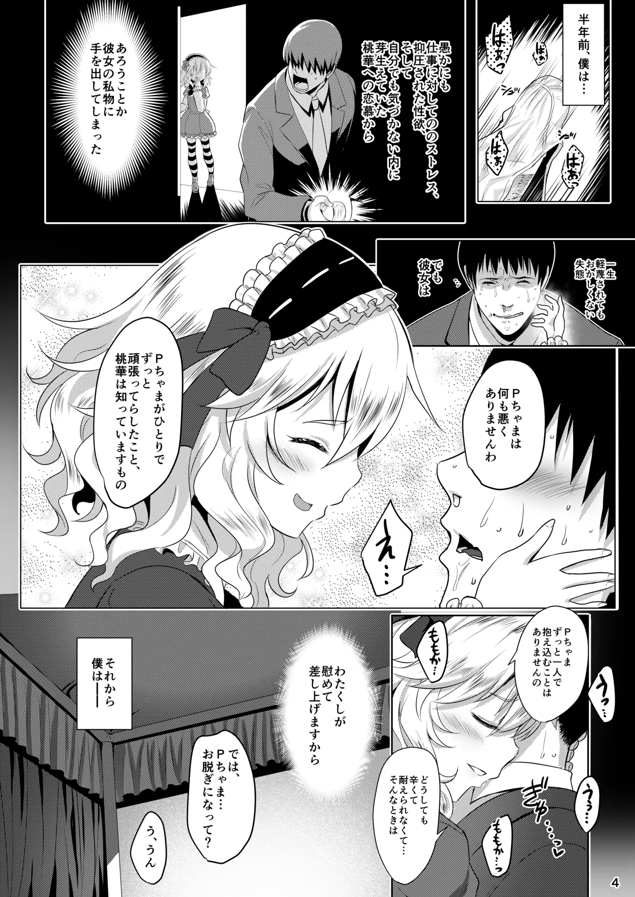 Momoiro Quartet + Momoka Yoitsuma Horizontal World 2015~2022 Momoka Matome page 4 full