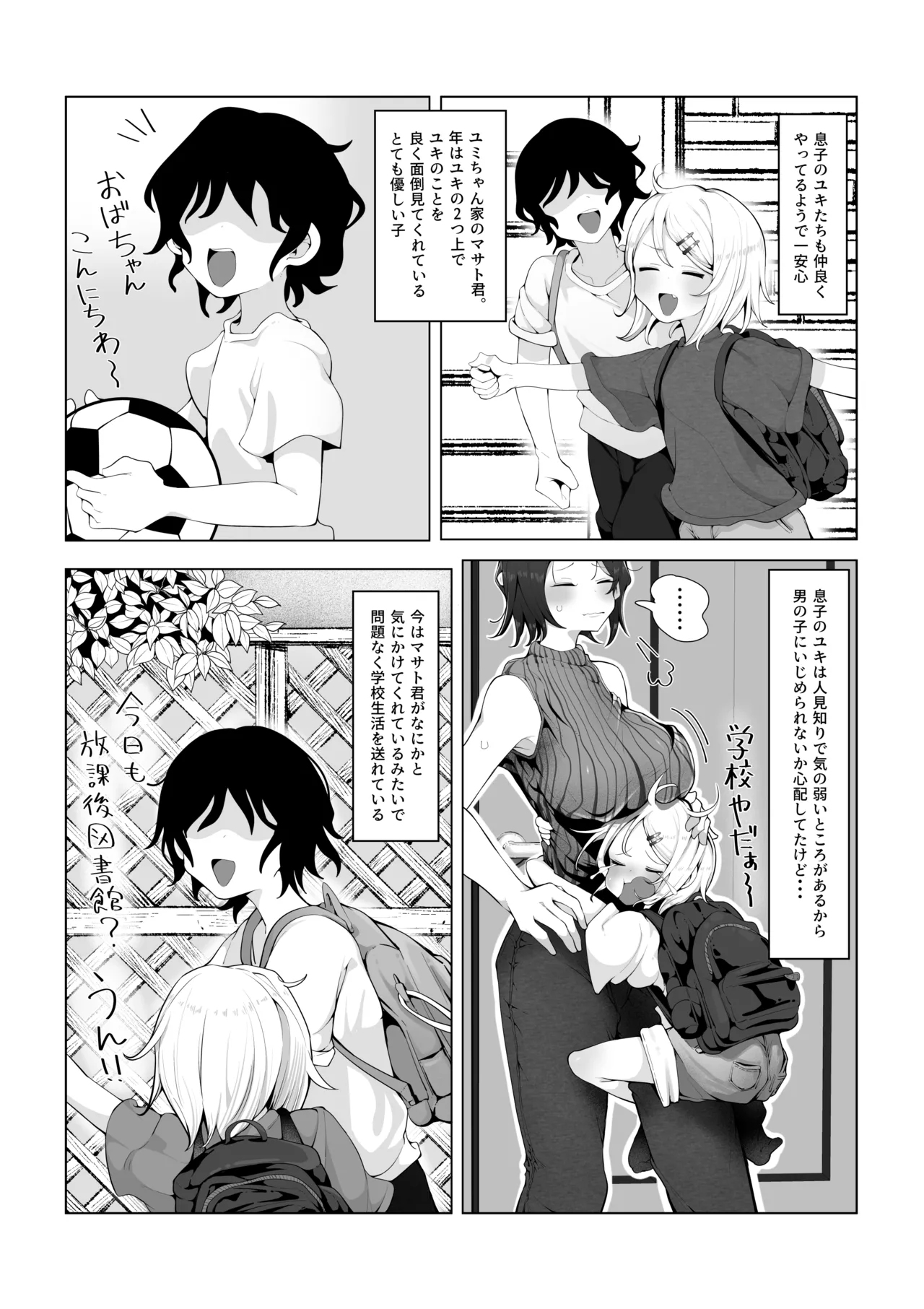 Naisho no mama kōkan page 4 full