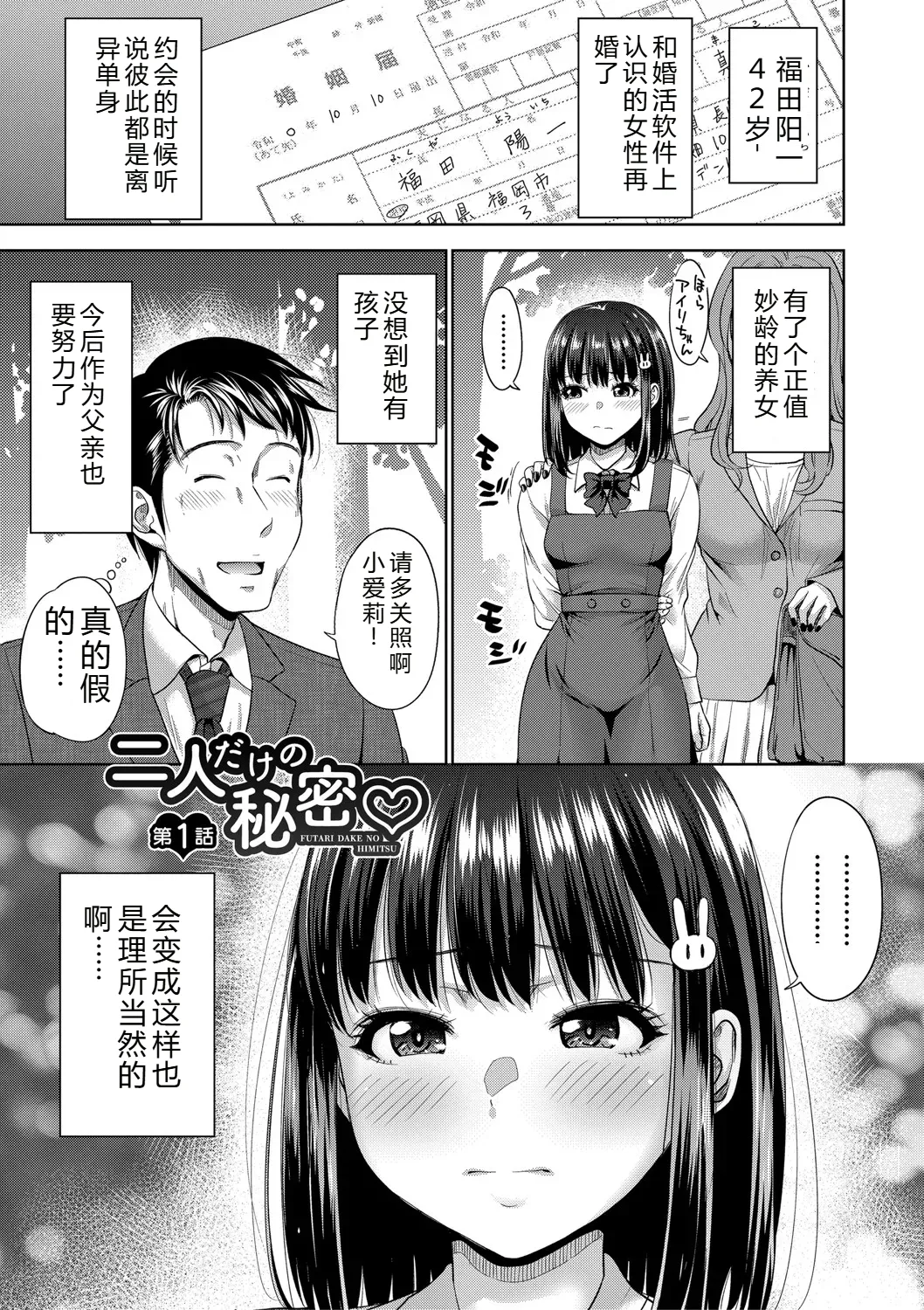 Futari Dake no Himitsu -Moshi Deliheal Yonde Musume ga Kichattara- page 4 full