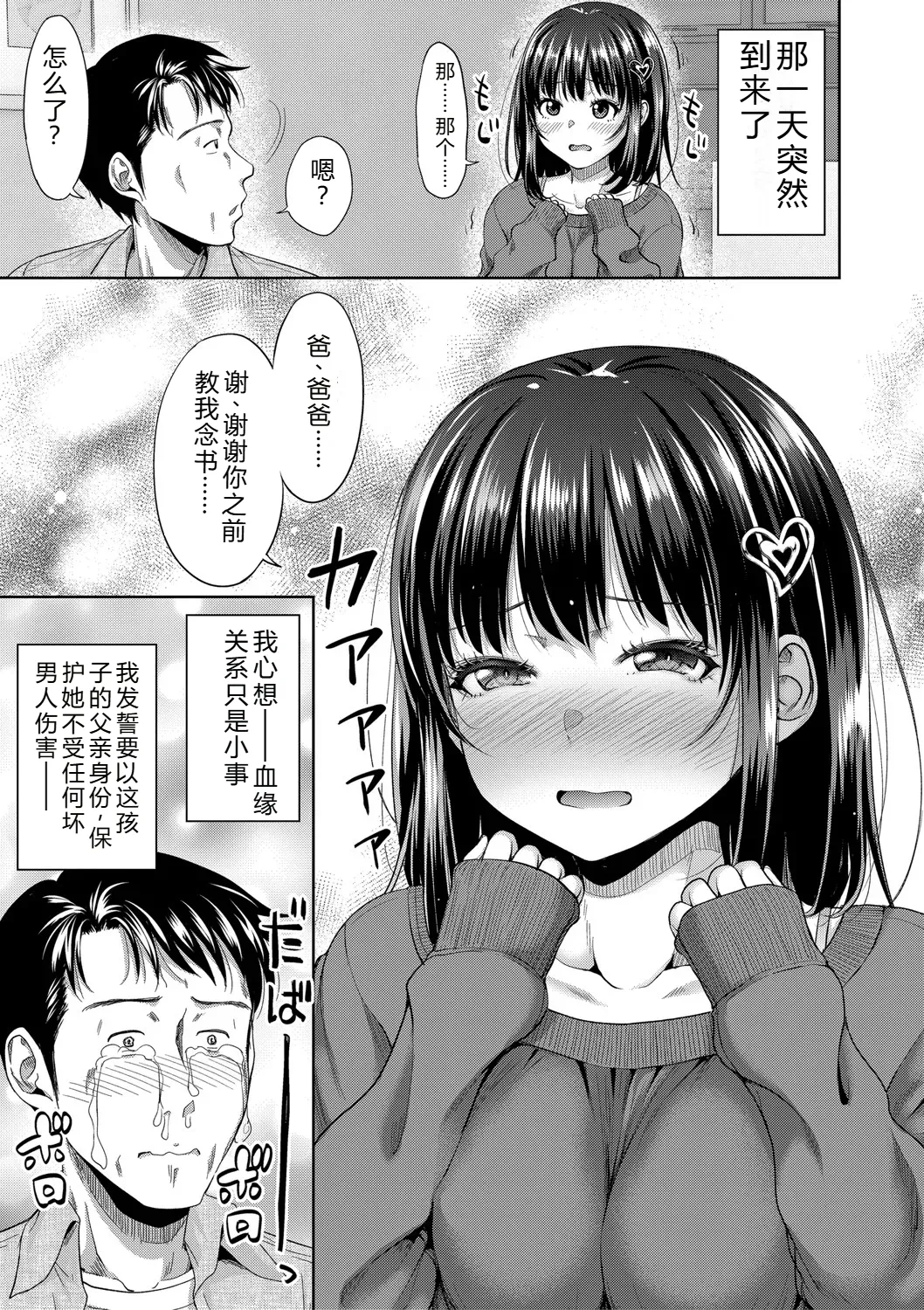 Futari Dake no Himitsu -Moshi Deliheal Yonde Musume ga Kichattara- page 6 full