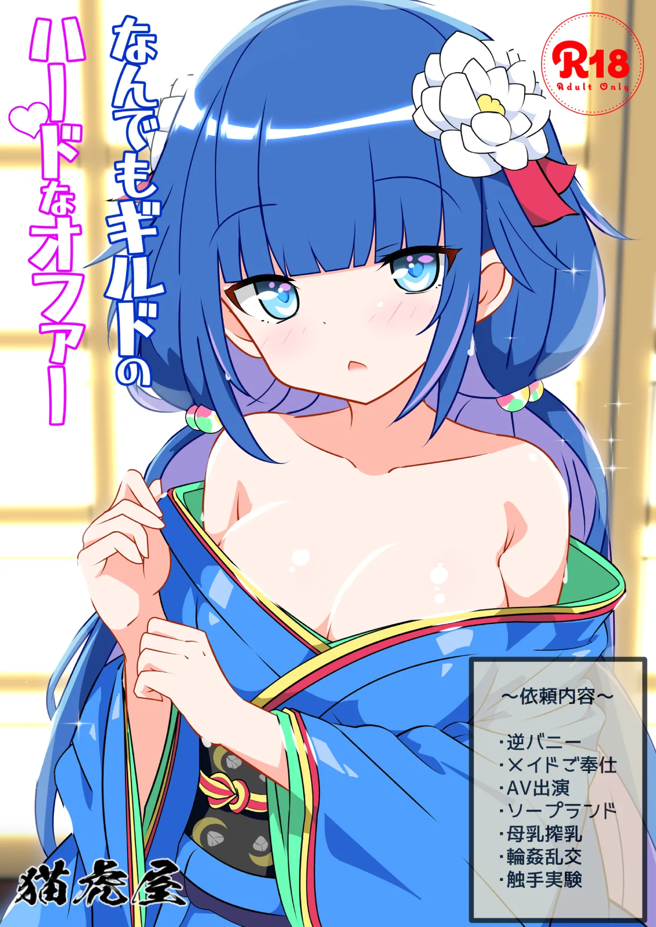 Nandemo Girudo No Ha-do Na Ofa- page 1 full