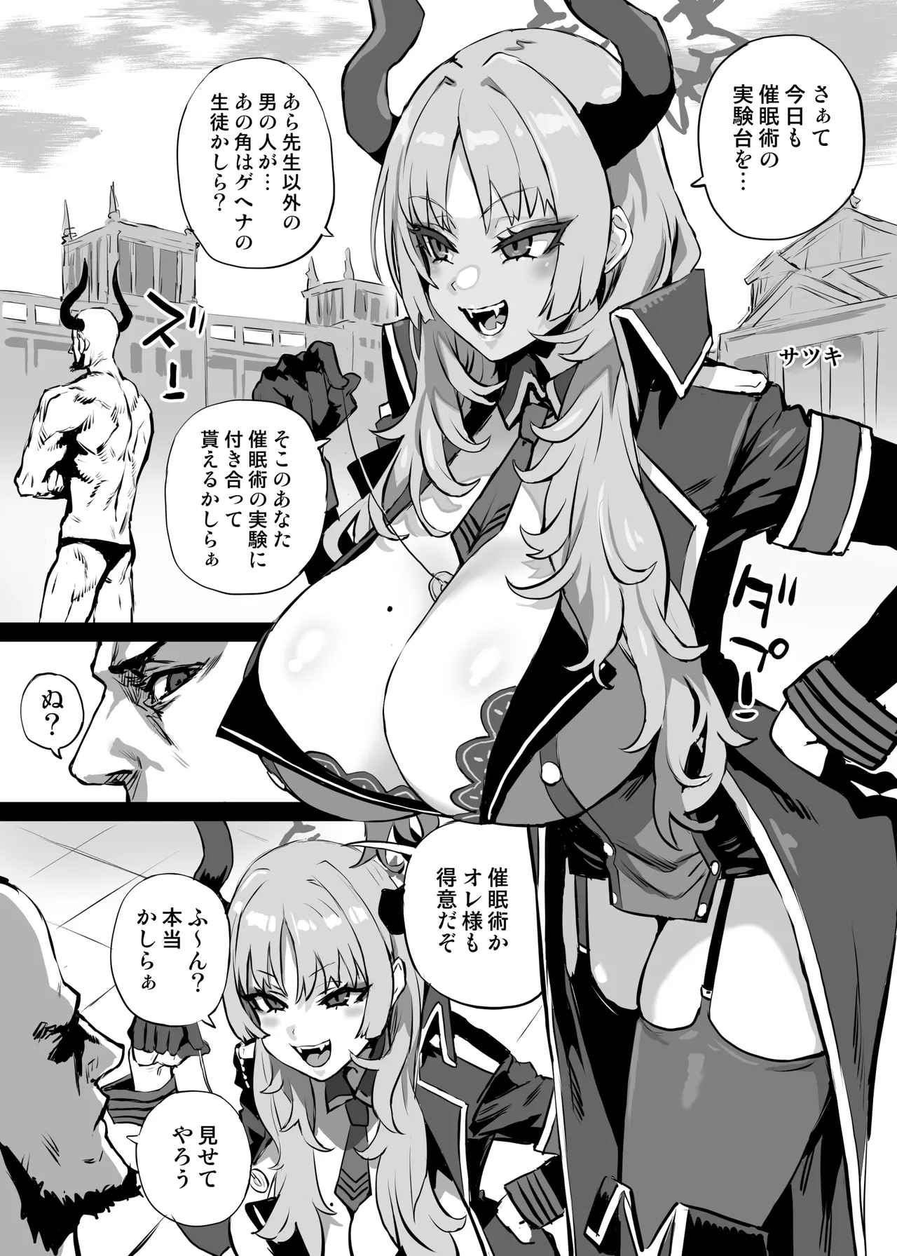 サツキvsドラフ先生ｲ崔眠術バトル page 3 full