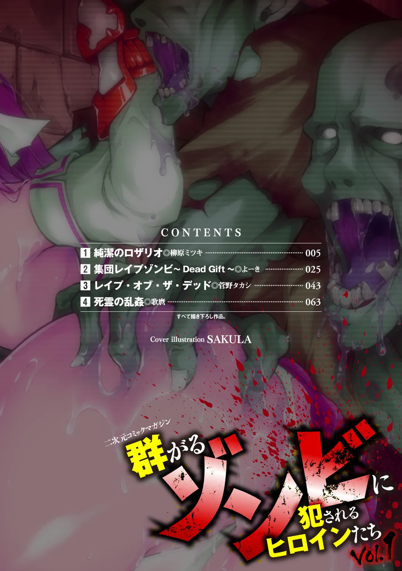 2D Comic Magazine Muragaru Zombie ni Okasareru Heroine-tachi Vol. 1 page 3 full