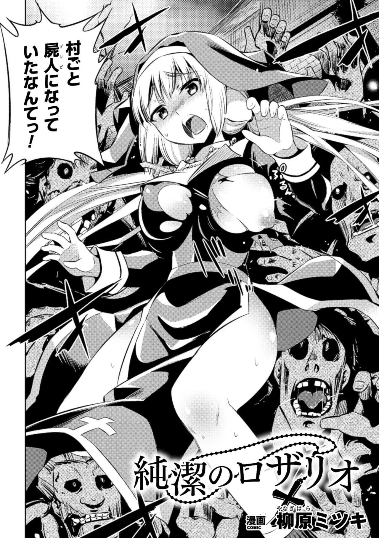 2D Comic Magazine Muragaru Zombie ni Okasareru Heroine-tachi Vol. 1 page 5 full