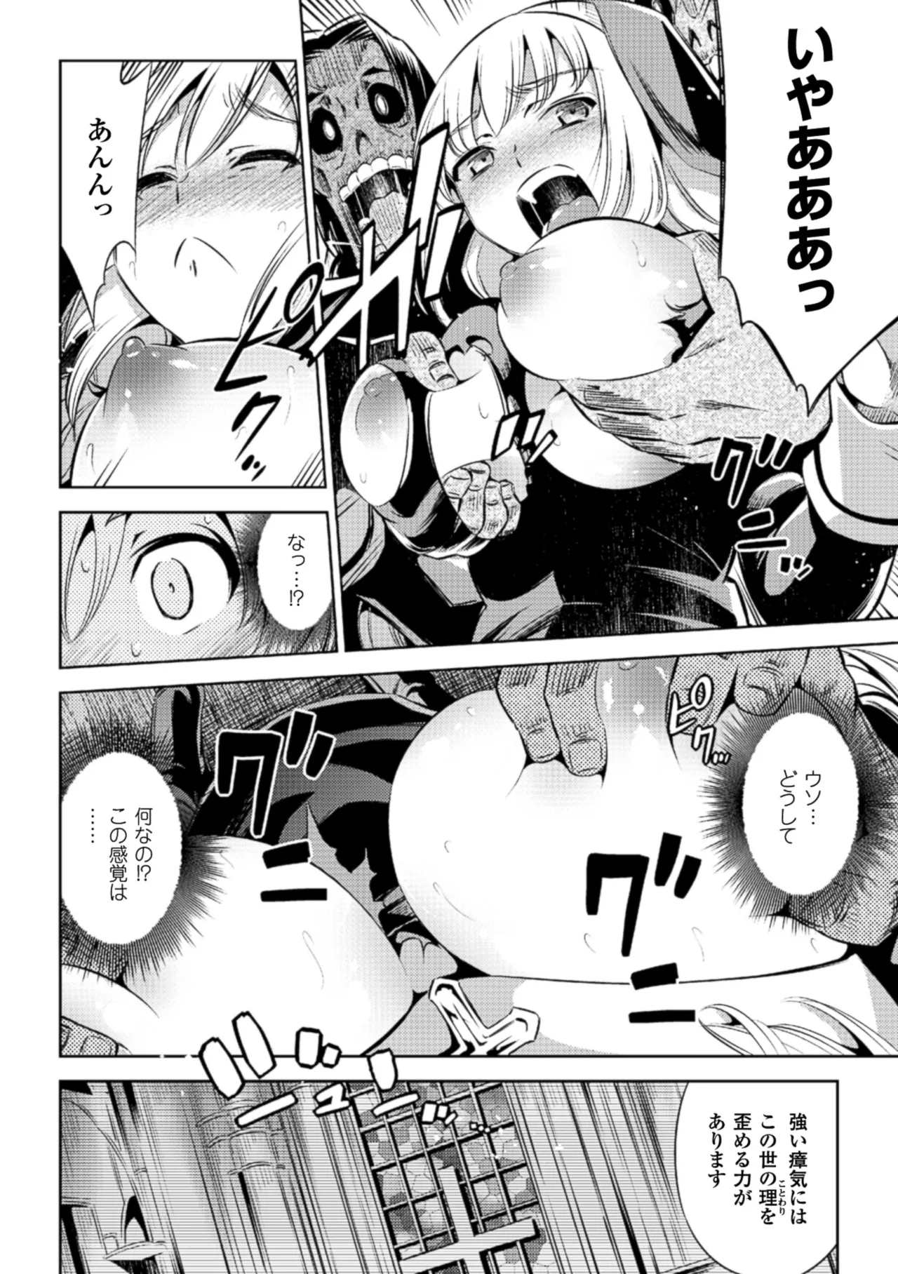 2D Comic Magazine Muragaru Zombie ni Okasareru Heroine-tachi Vol. 1 page 9 full