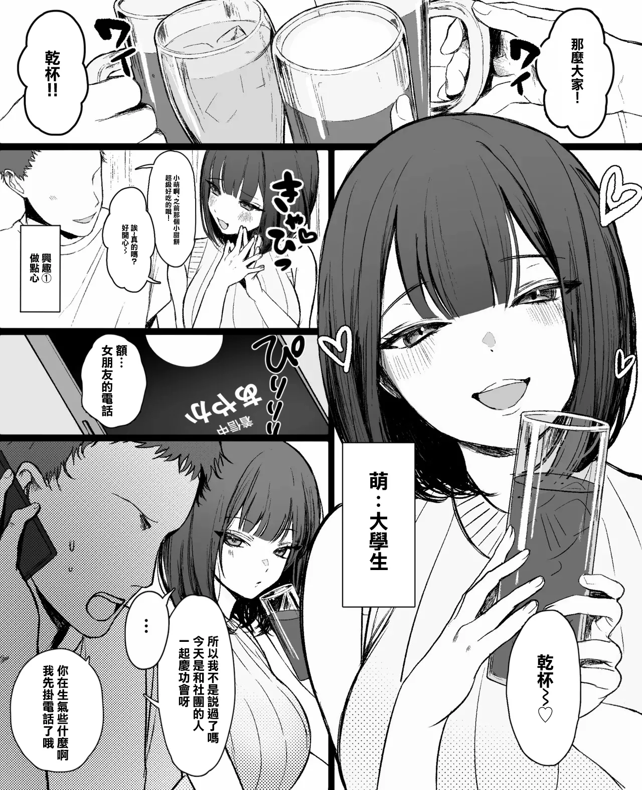 「彼氏の周りにいてほしくない女」とめちゃくちゃ浮気SEXするお話 page 3 full