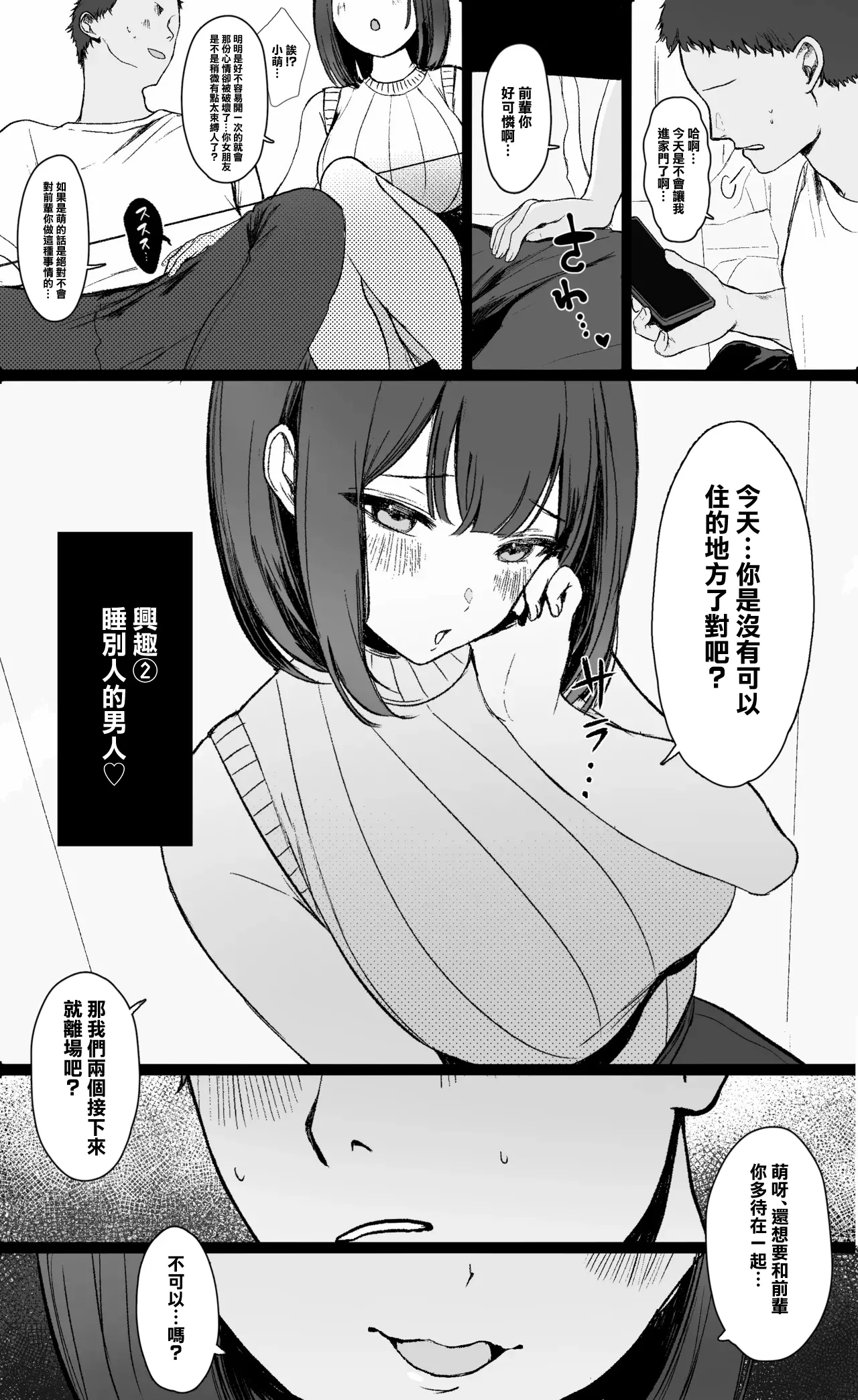 「彼氏の周りにいてほしくない女」とめちゃくちゃ浮気SEXするお話 page 4 full