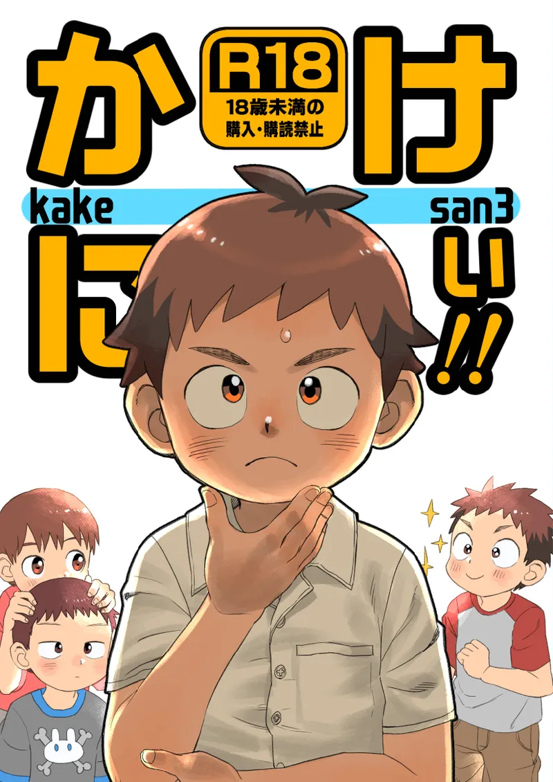 Kake-nii! page 1 full