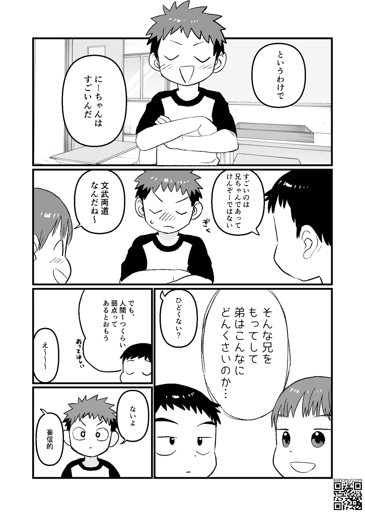 Kake-nii! page 7 full