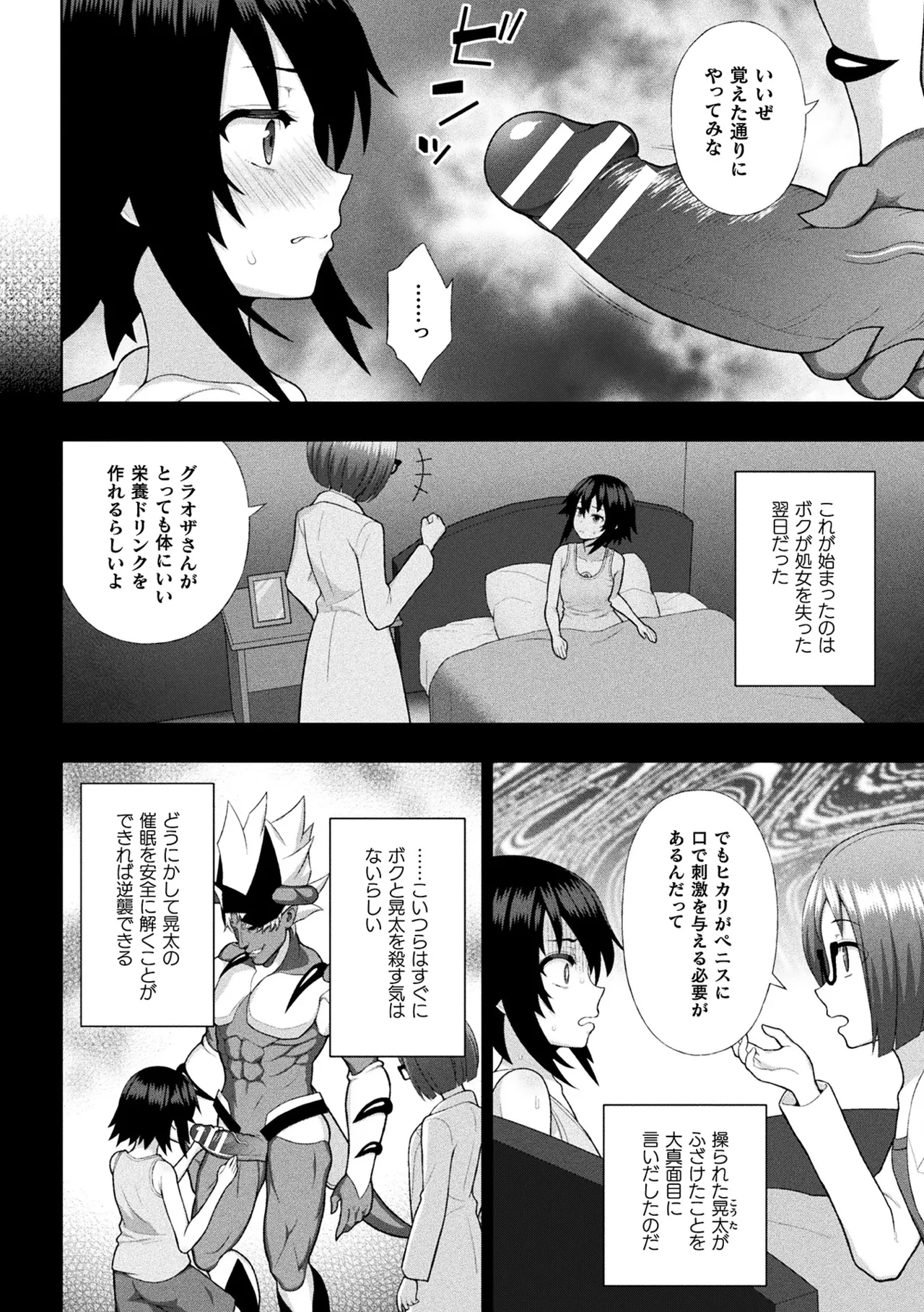 Haiboku Otome Ecstasy Vol. 24 page 10 full