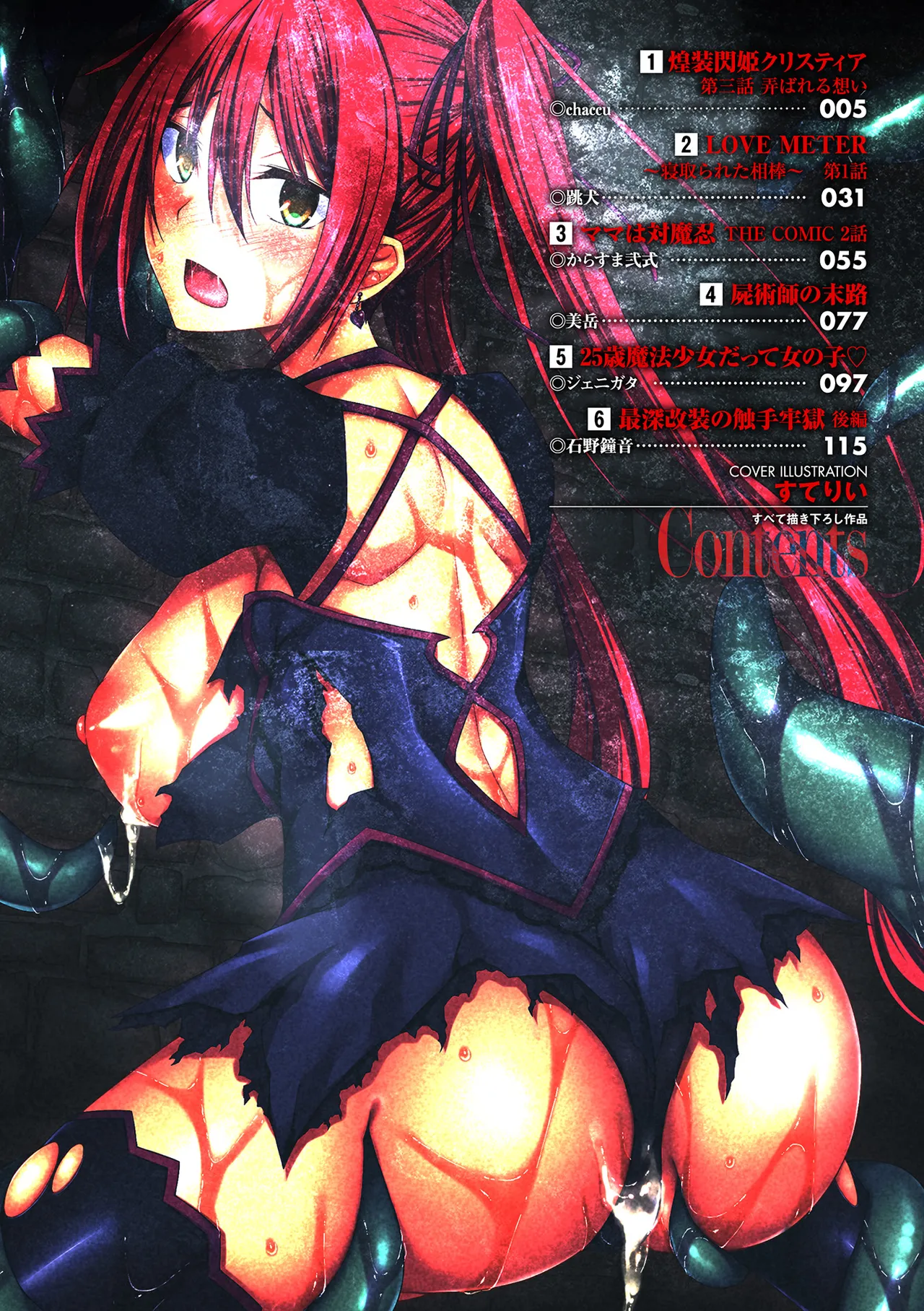 Haiboku Otome Ecstasy Vol. 24 page 3 full