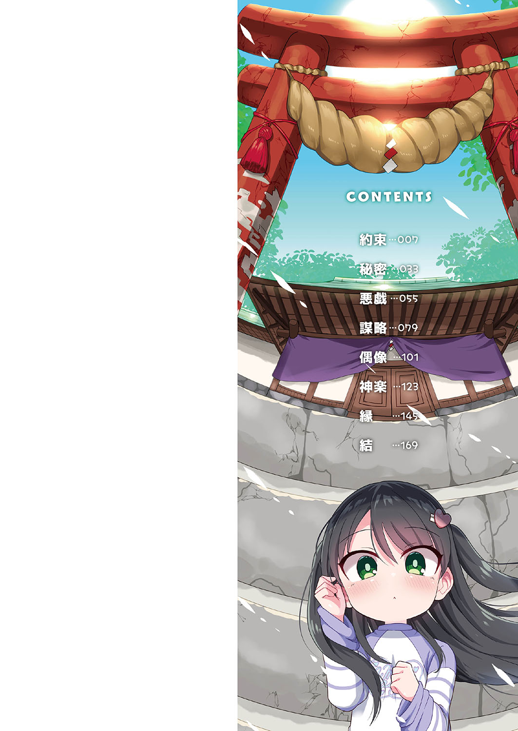 Puni Puni Chiccha Tappotapo page 3 full