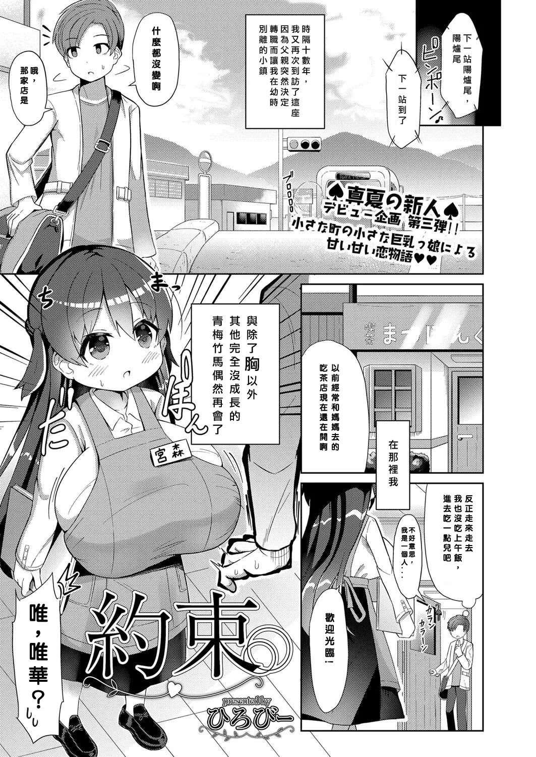 Puni Puni Chiccha Tappotapo page 8 full