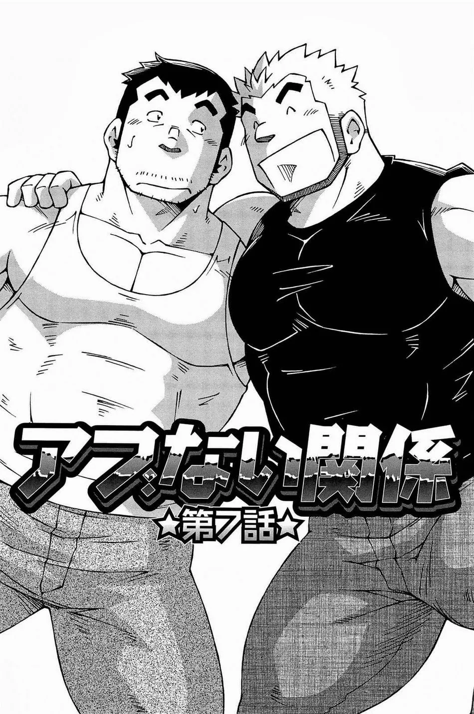 Dangerous Relationship 7 page 1 full